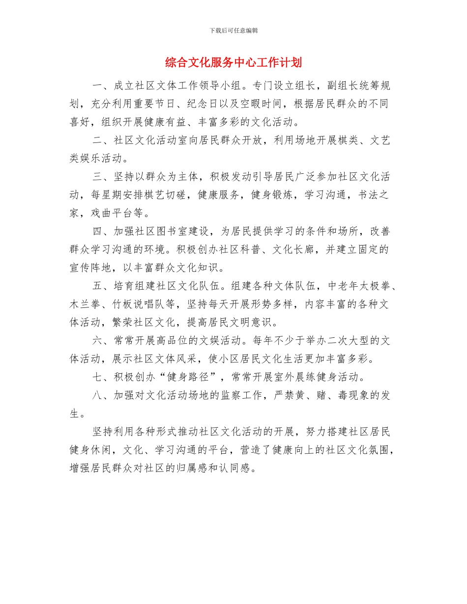 综合年度工作计划与综合文化服务中心工作计划汇编_第3页