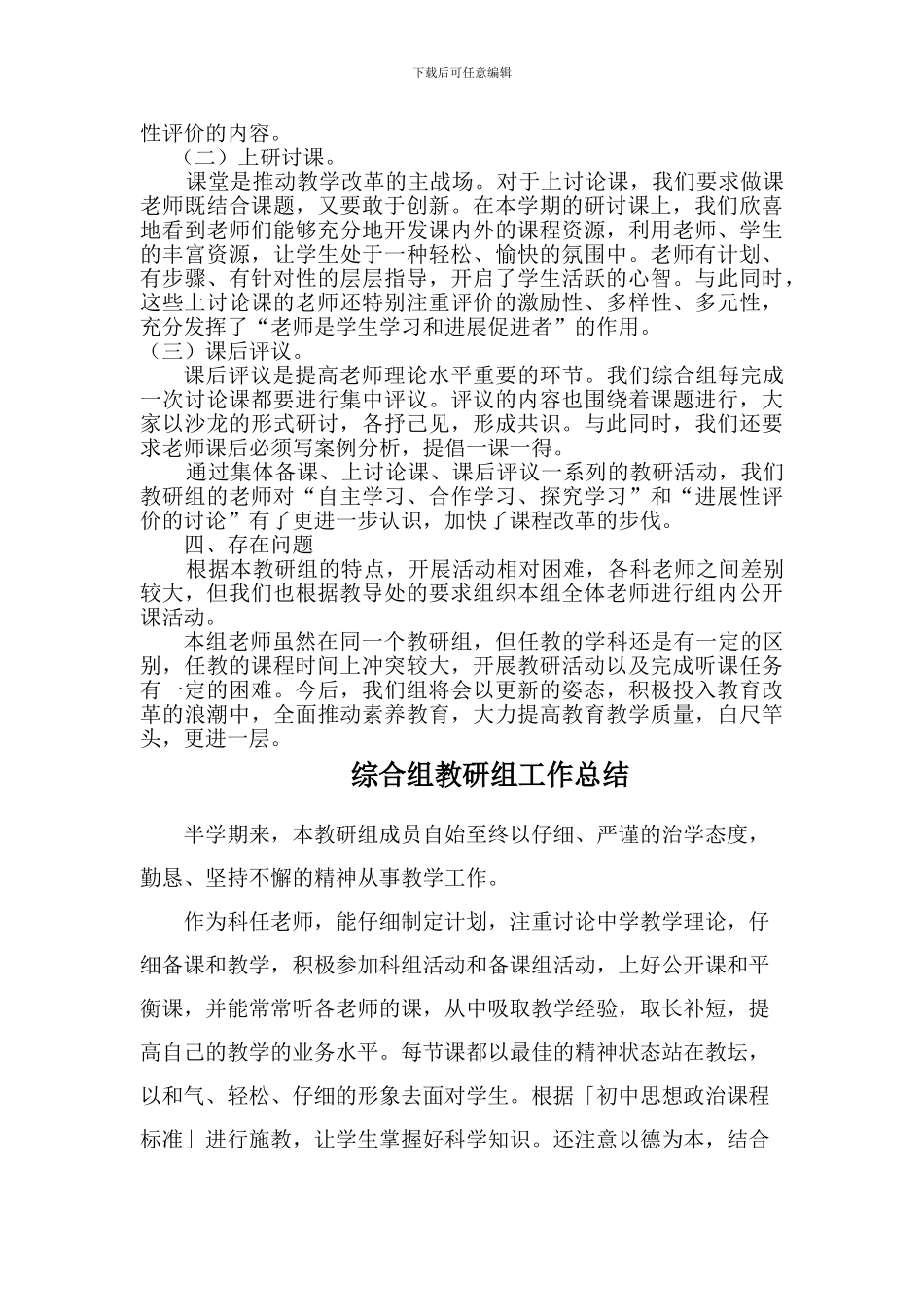 综合教研组工作总结两篇_第2页