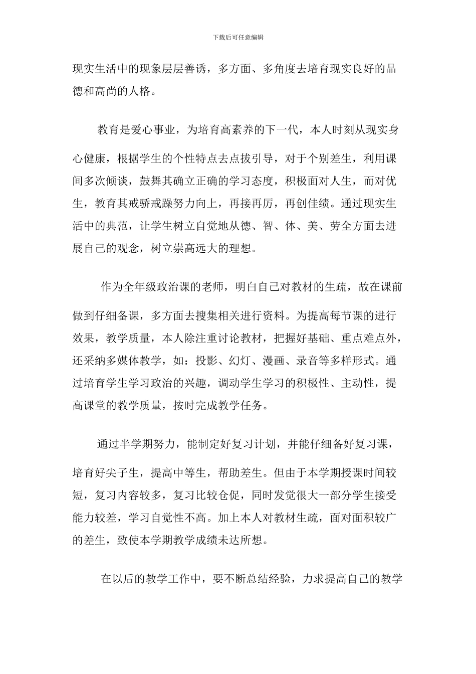 综合教研组工作总结两篇_第3页