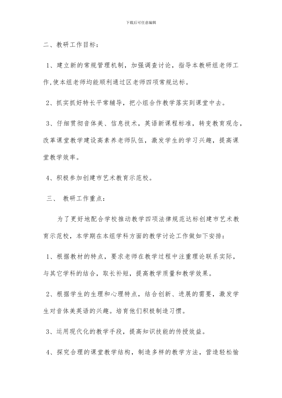 综合教研组工作计划1_第2页