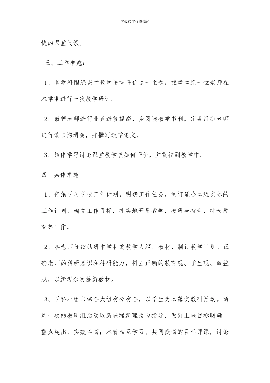 综合教研组工作计划1_第3页