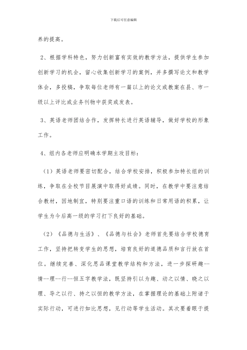 综合教研组工作计划_第2页