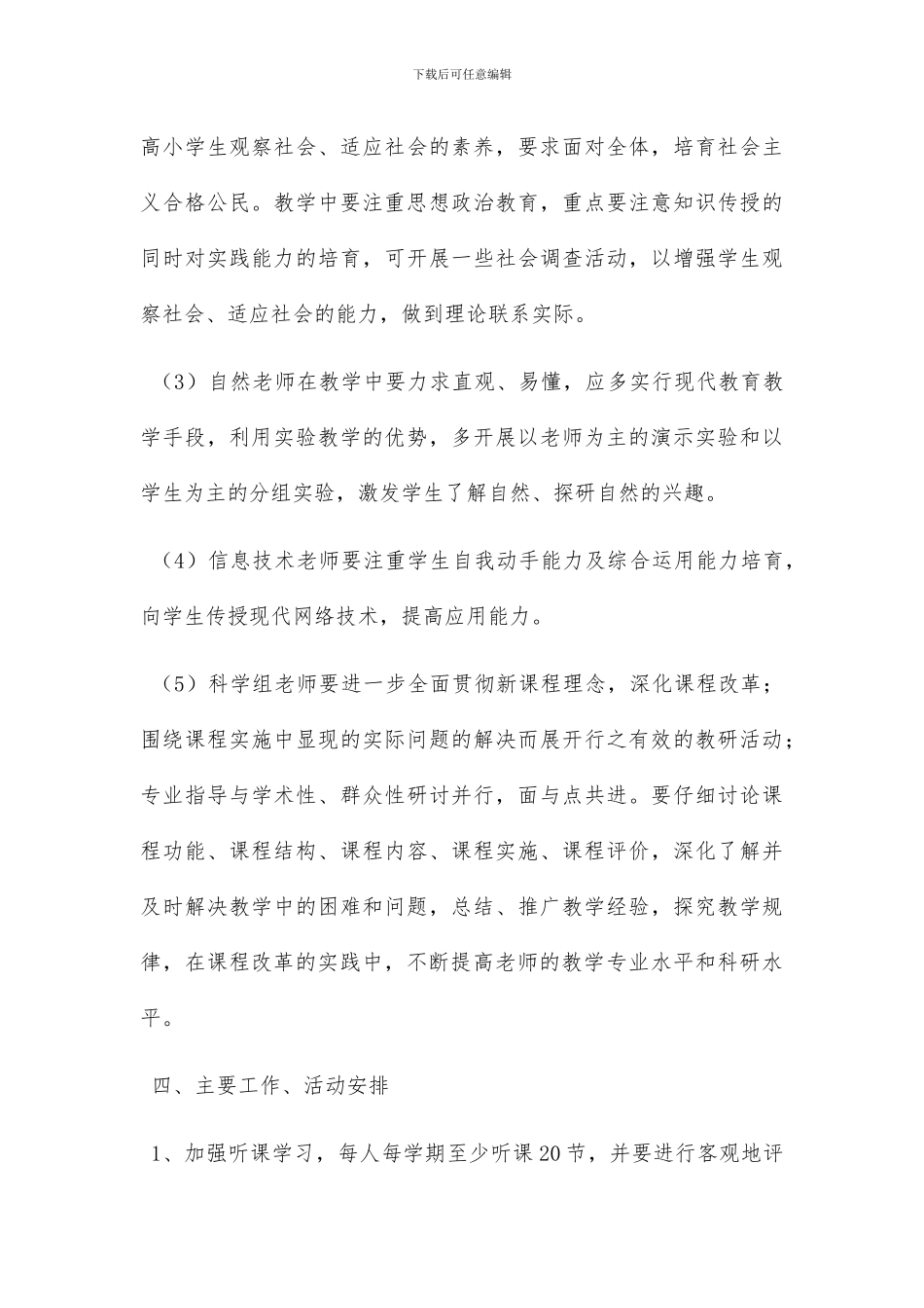 综合教研组工作计划_第3页