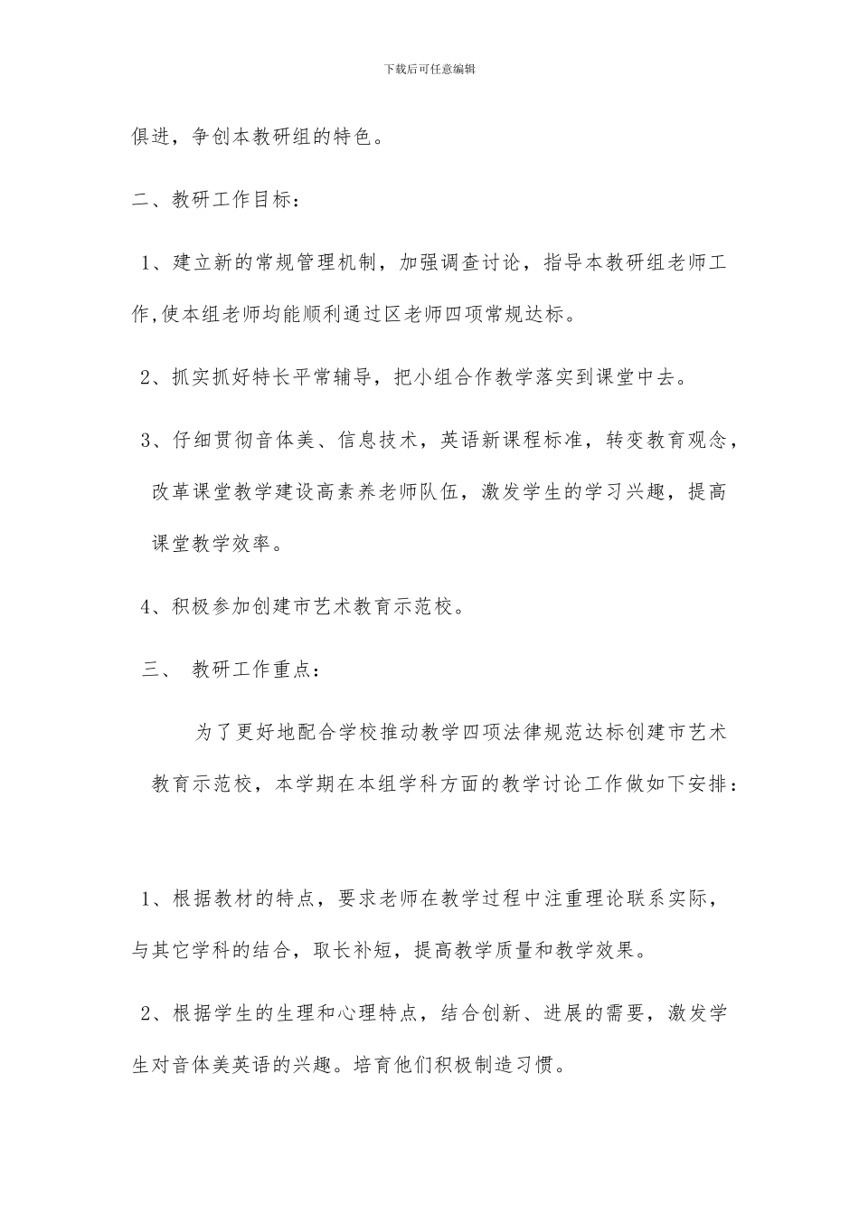 综合教研组工作计划2篇_第2页
