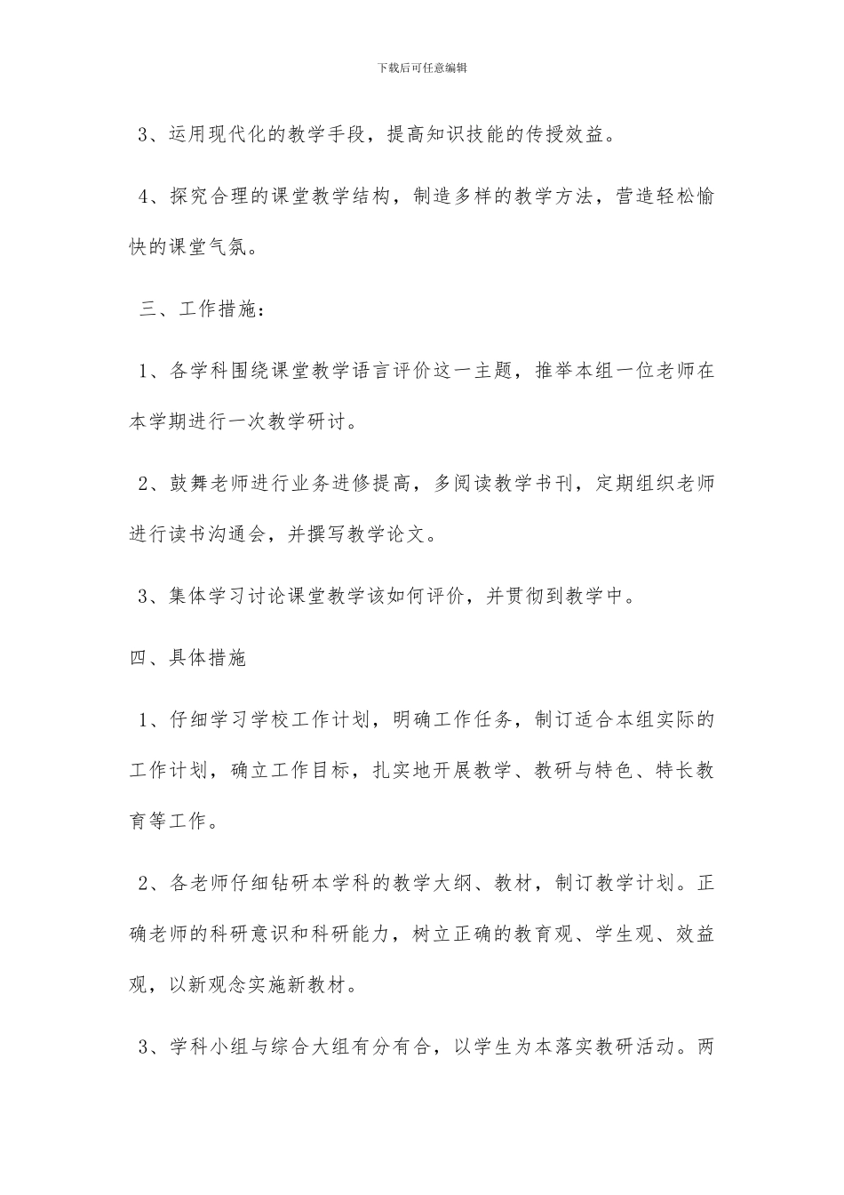综合教研组工作计划2篇_第3页