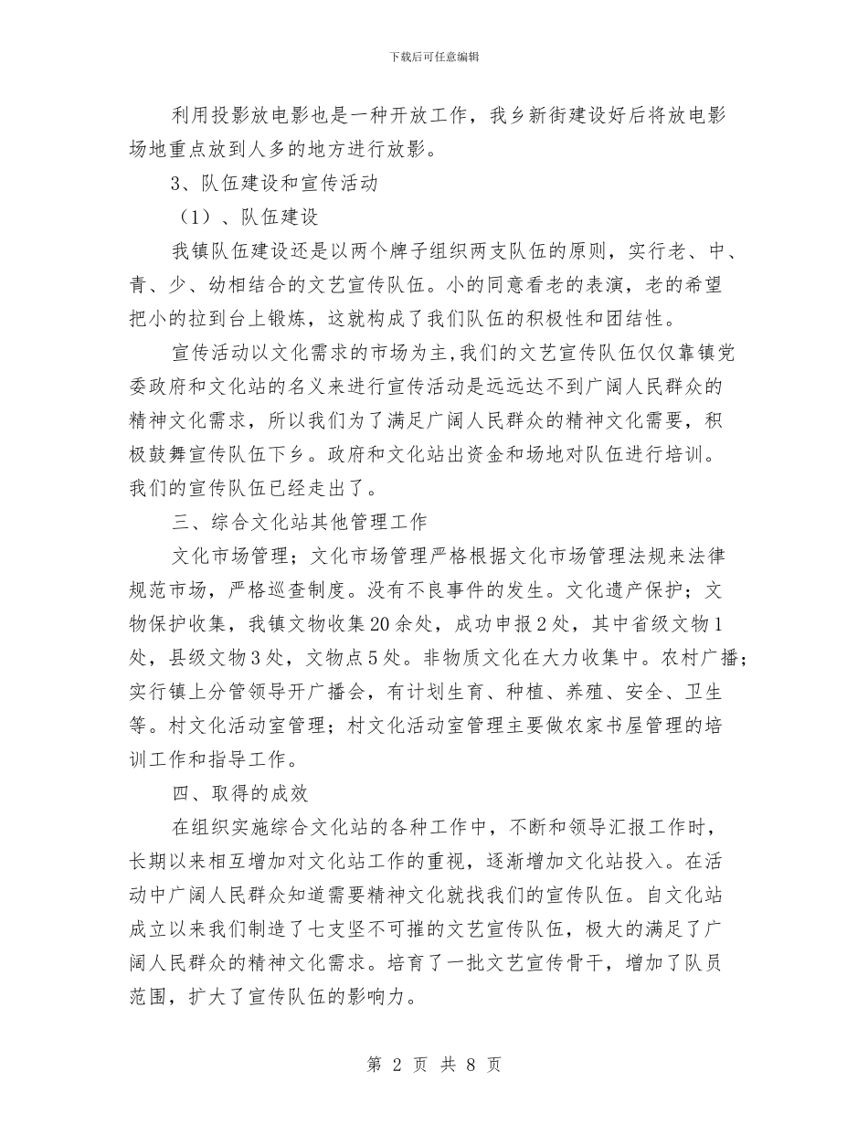 综合文化站工作自查报告与综合文员的个人工作总结汇编_第2页