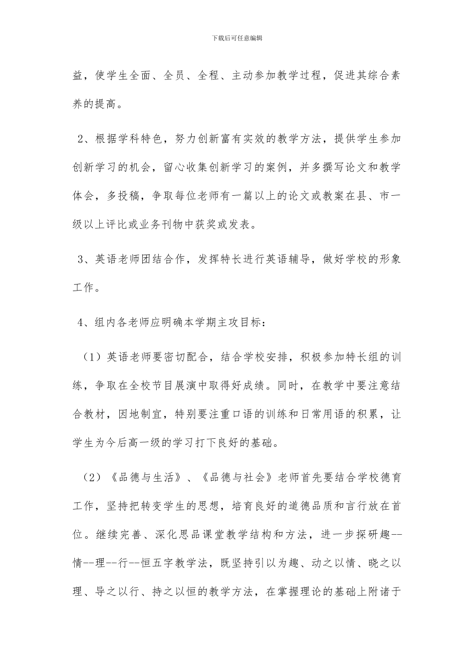 综合教研组工作计划二篇_第2页