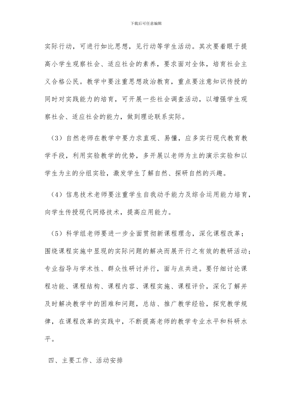 综合教研组工作计划二篇_第3页