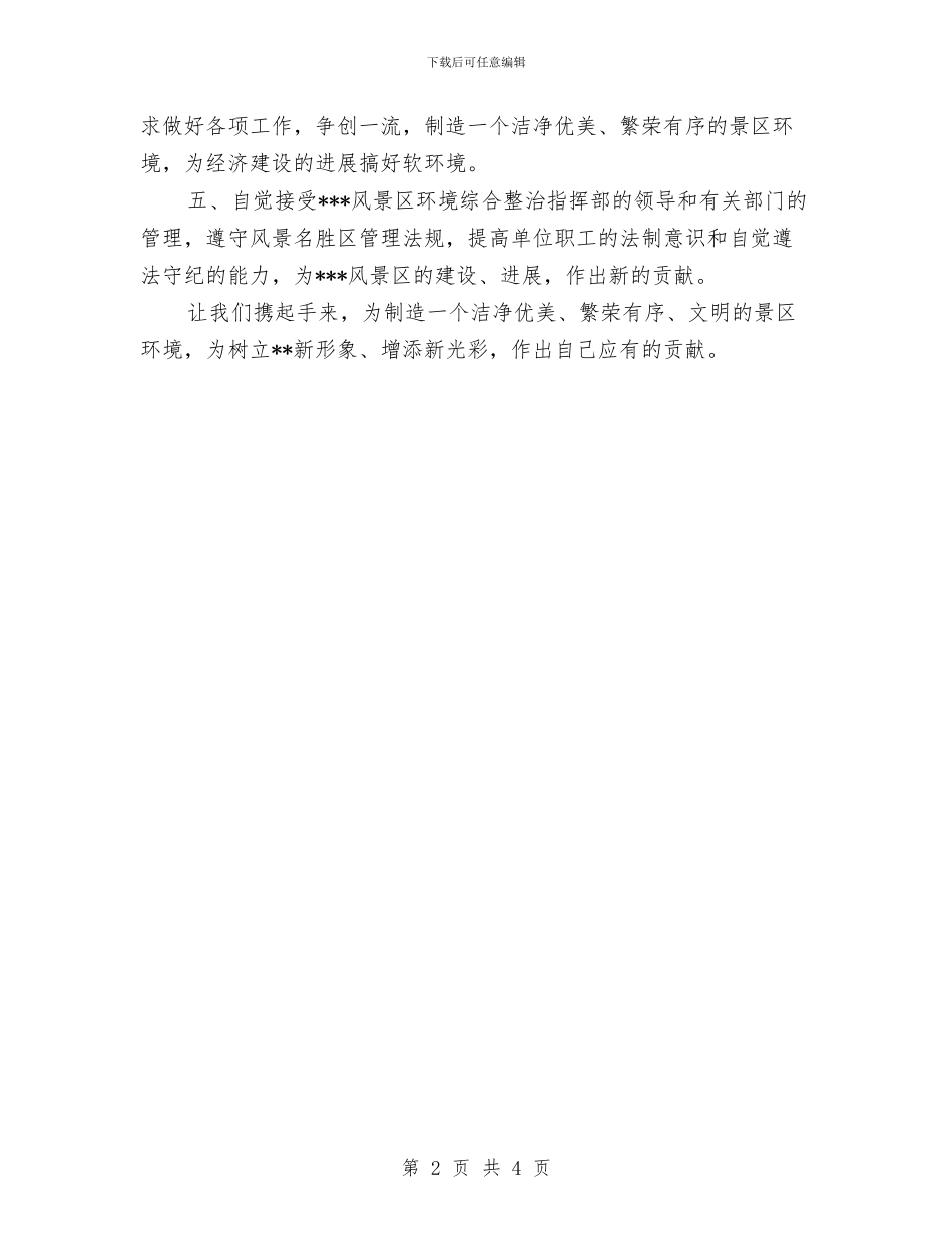 综合整治先进单位会议代表发言与综合科长竞争上岗演讲汇编_第2页