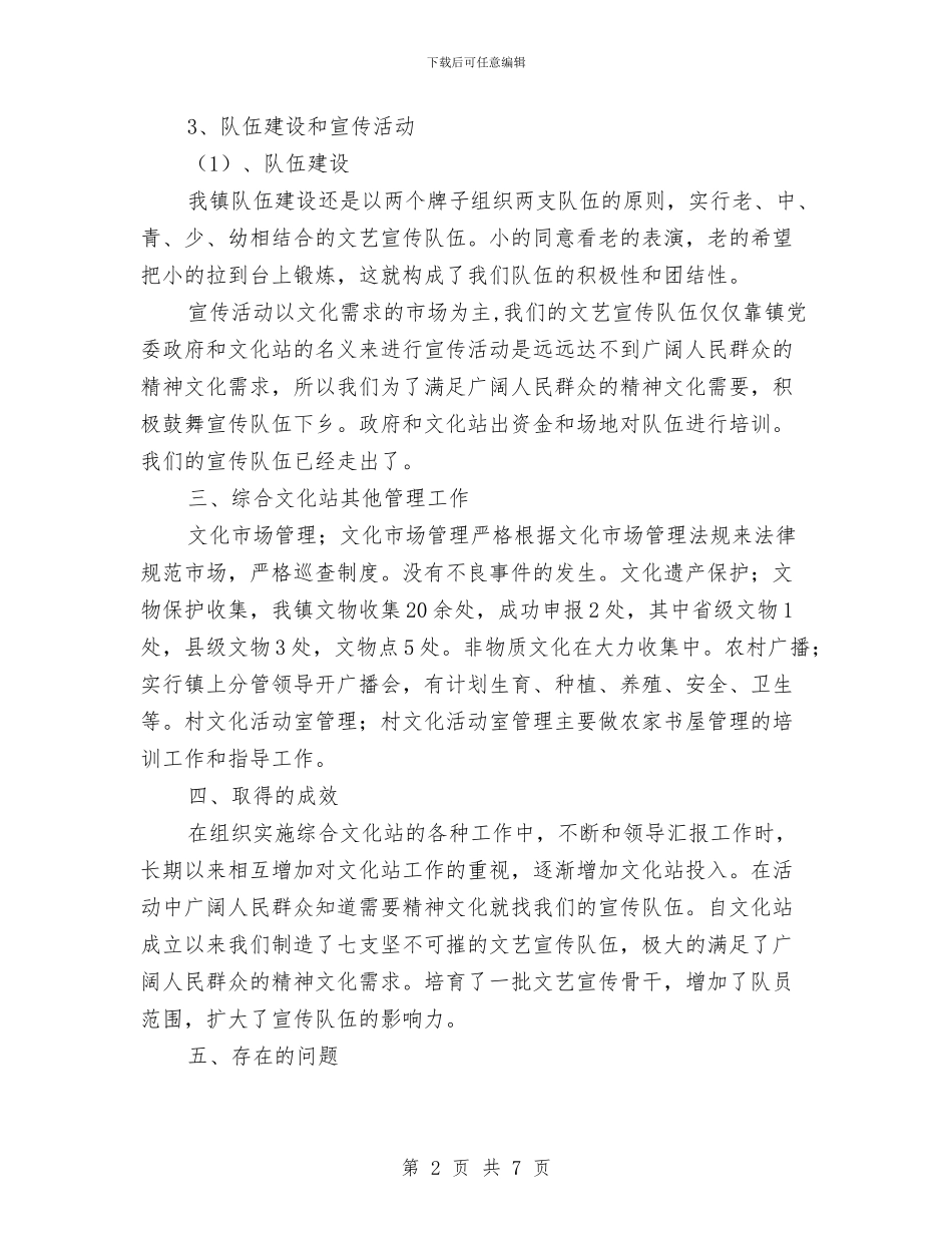 综合文化站自查报告与综合柜员年终总结汇编_第2页