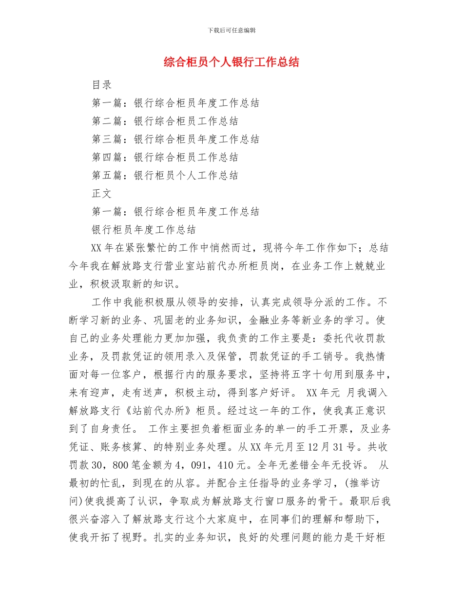 综合文秘个人年终总结与综合柜员个人银行工作总结汇编_第2页