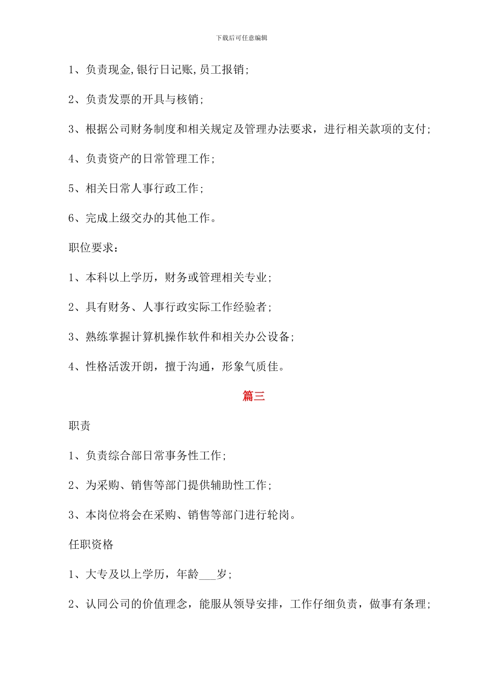 综合文员的职责描述_第2页