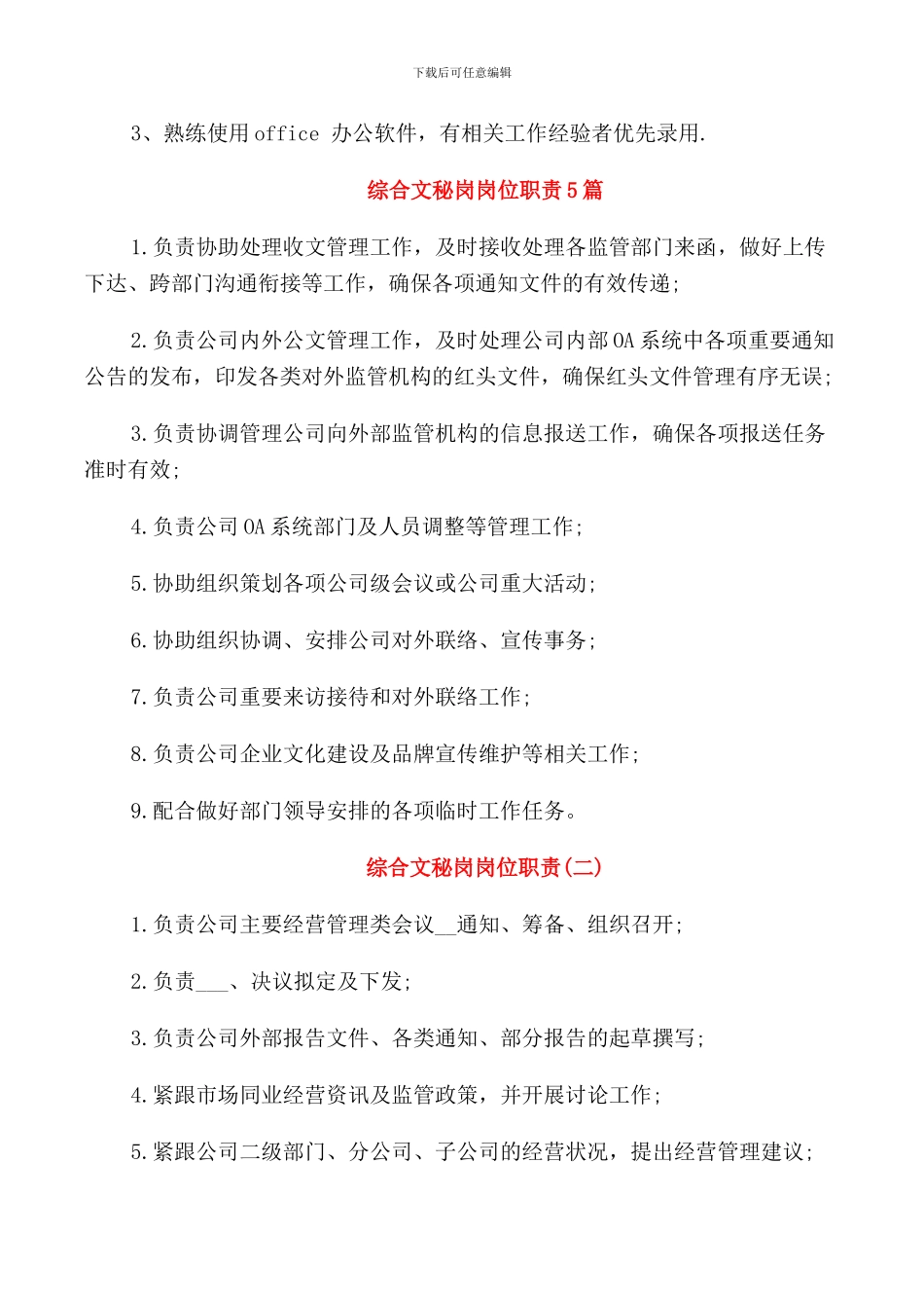 综合文员的职责描述_第3页