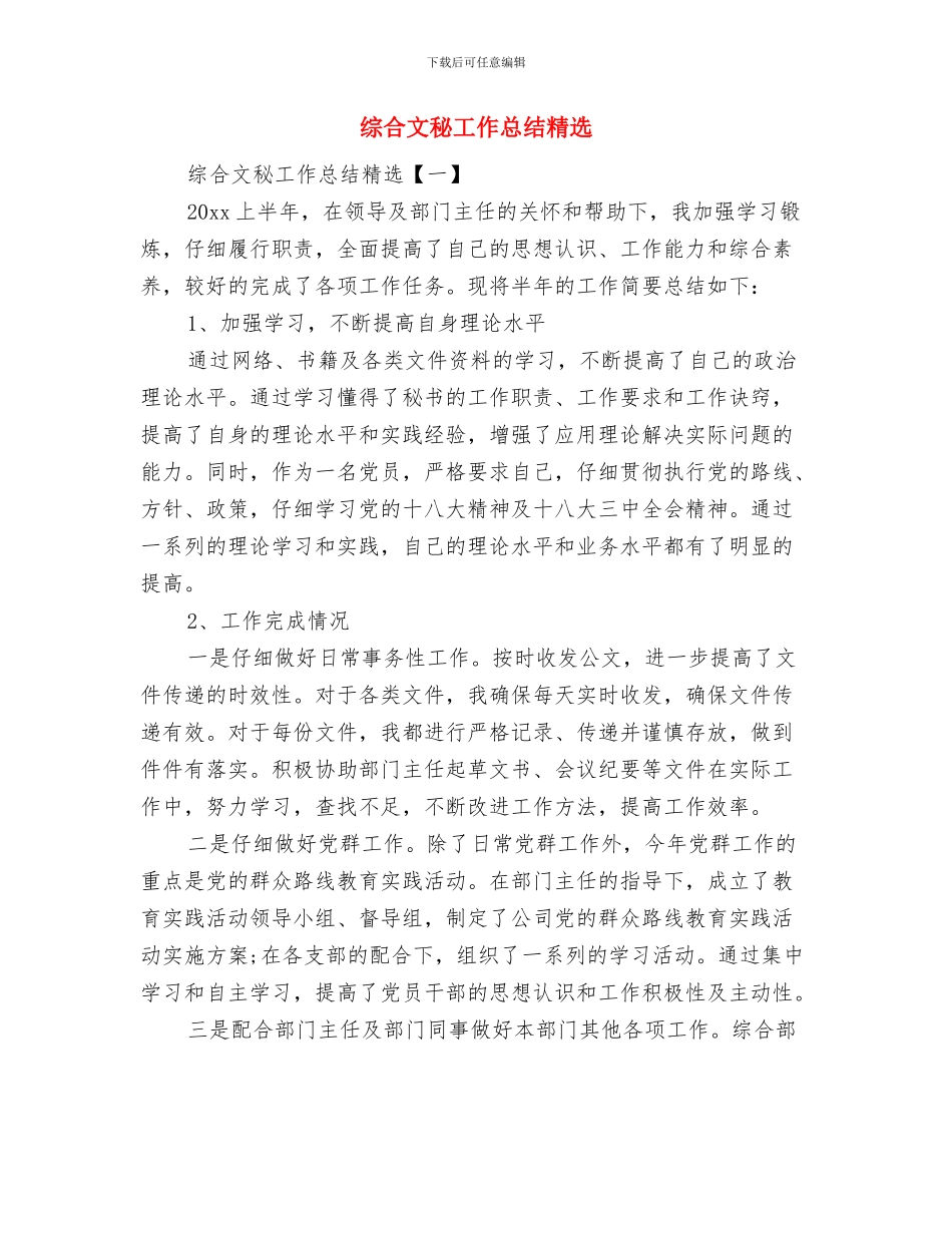 综合文秘个人年终总结与综合文秘工作总结精选汇编_第2页