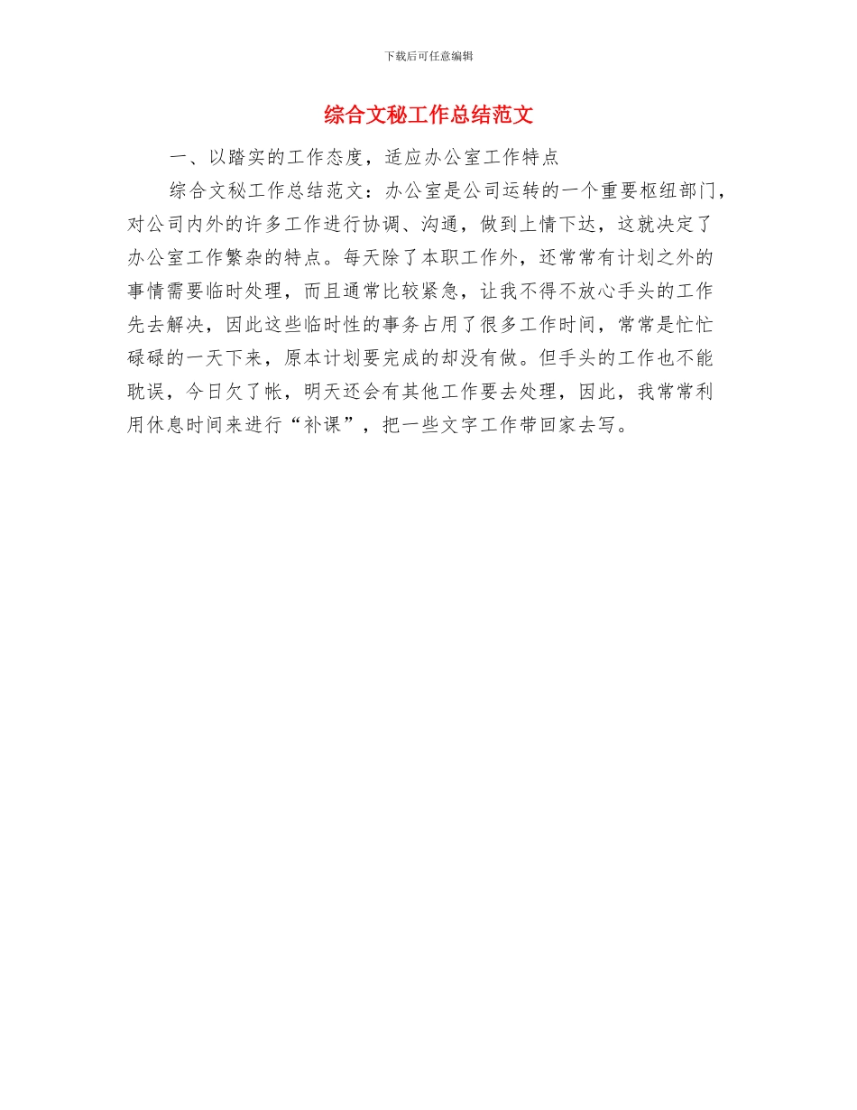 综合文秘个人年终总结与综合文秘工作总结范文汇编_第2页