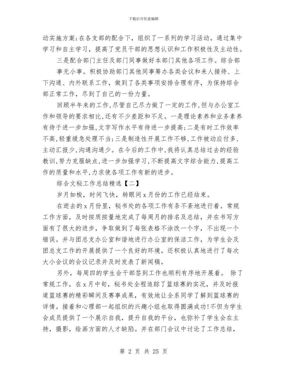 综合文秘工作总结精选与综合柜员个人银行工作总结汇编_第2页