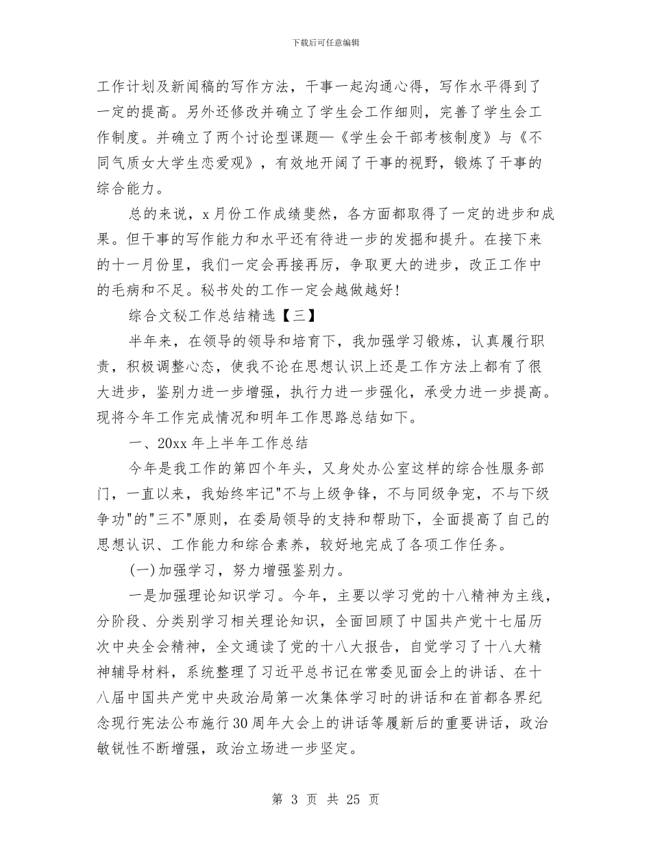 综合文秘工作总结精选与综合柜员个人银行工作总结汇编_第3页