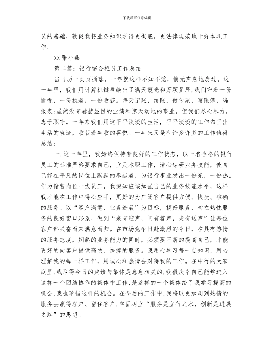 综合文秘工作总结范文与综合柜员个人银行工作总结汇编_第3页