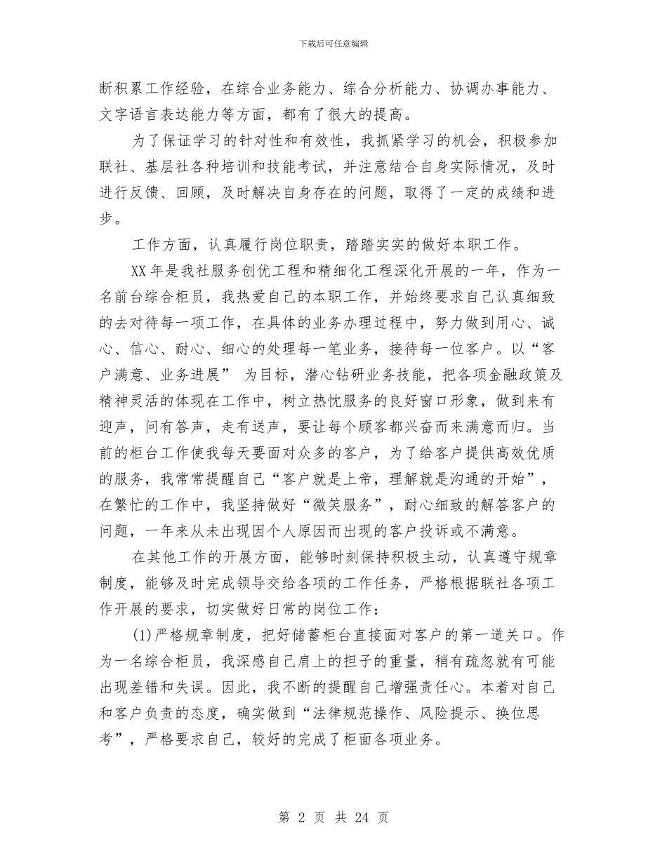 综合柜员工作总结范文与综合治理工作总结汇编_第2页