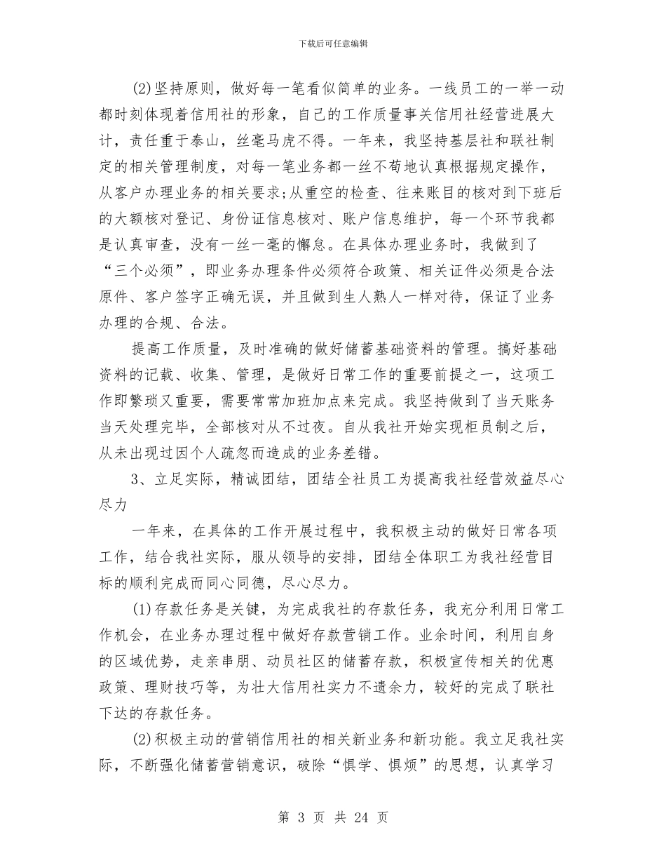 综合柜员工作总结范文与综合治理工作总结汇编_第3页