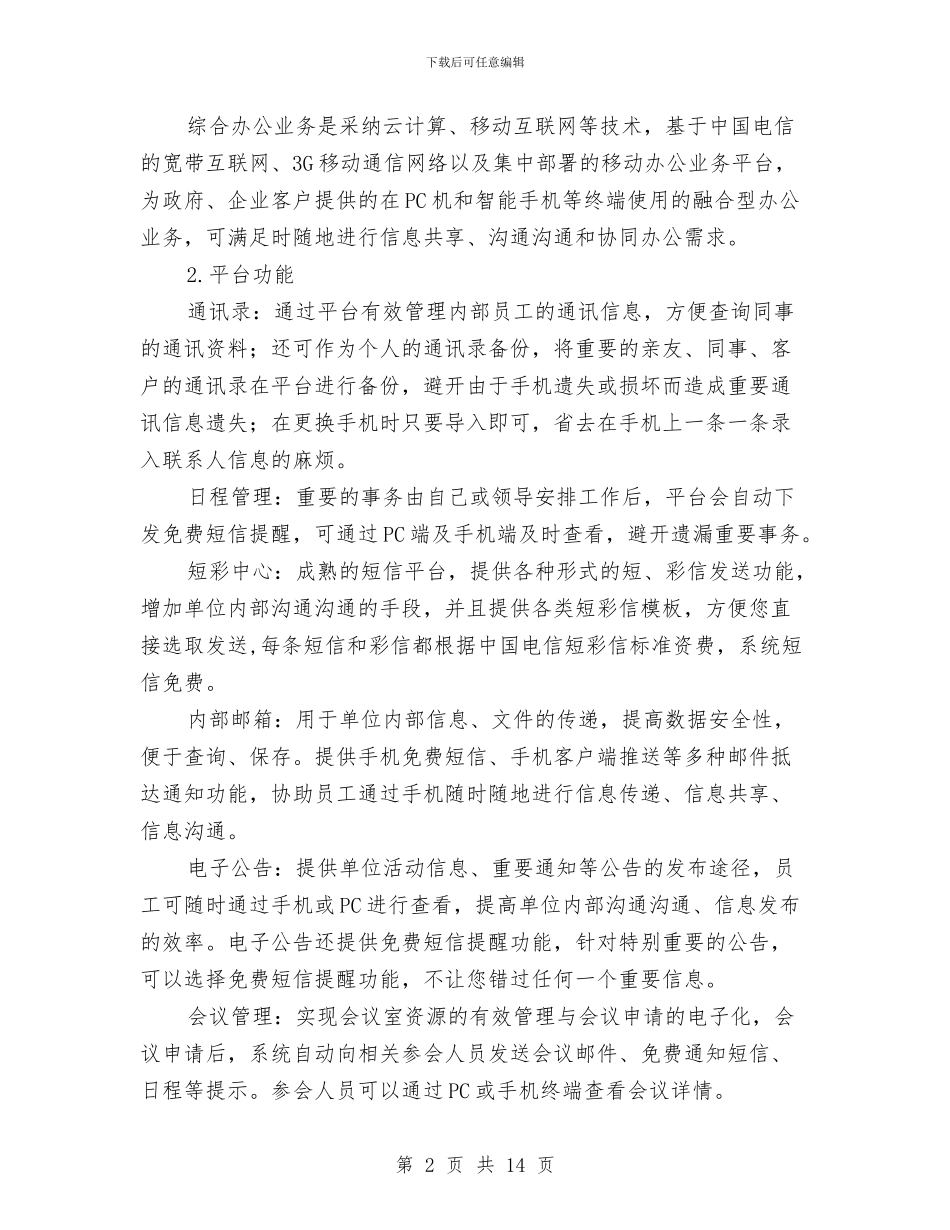 综合服务平台创建工作方案与综合楼安全控制施工方案汇编_第2页