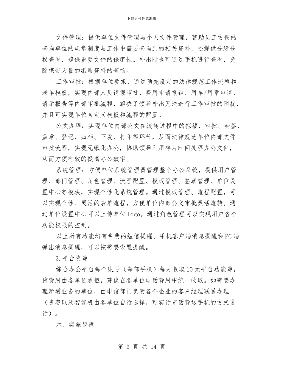 综合服务平台创建工作方案与综合楼安全控制施工方案汇编_第3页