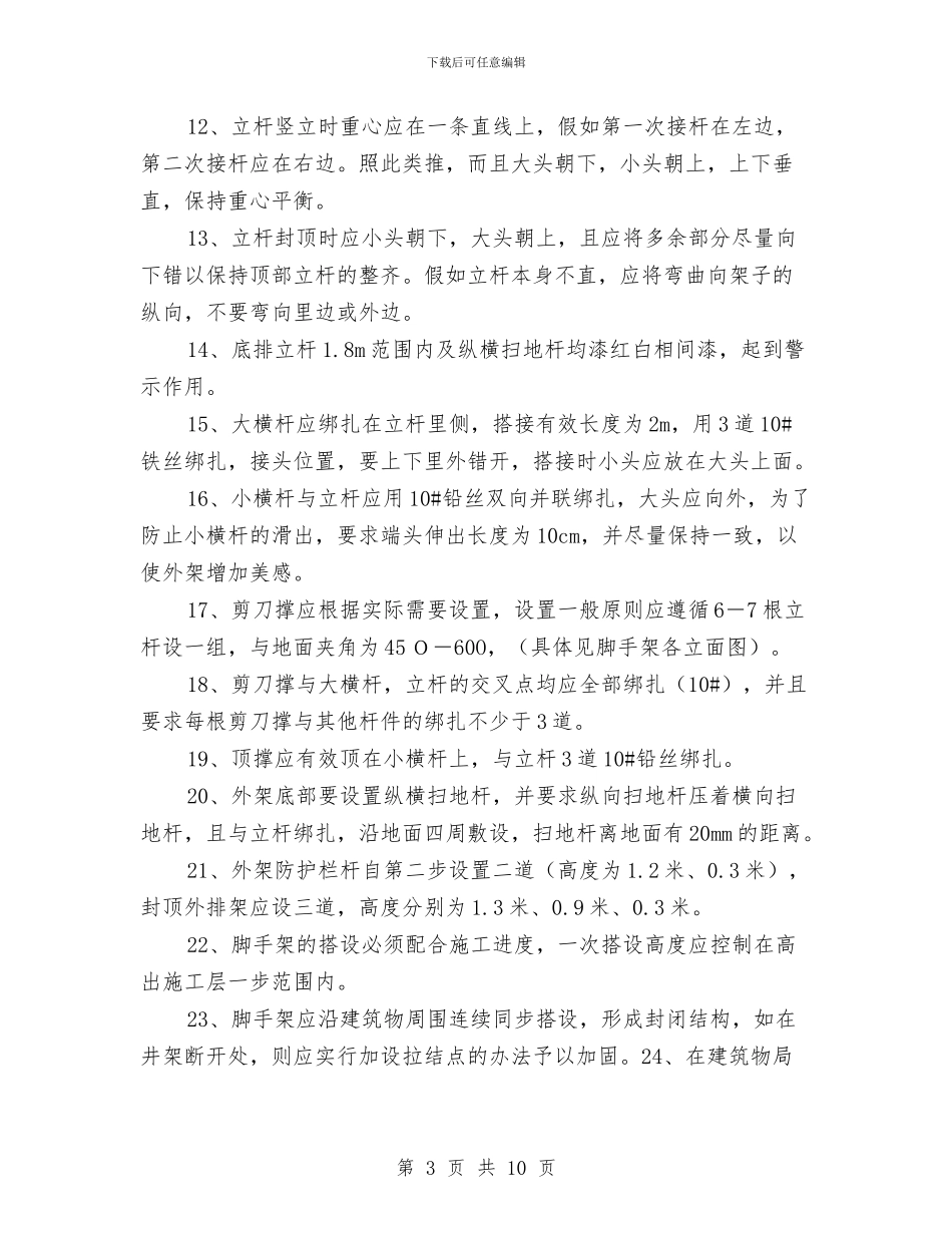 综合楼外脚手架搭拆方案与综合治理出生人口性别比工作方案汇编_第3页