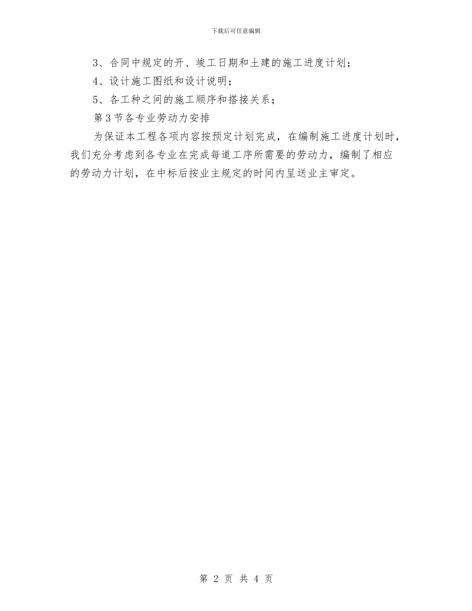 综合楼给排水及采暖工程施工部署及进度计划与综合管理处安全工作计划汇编_第2页