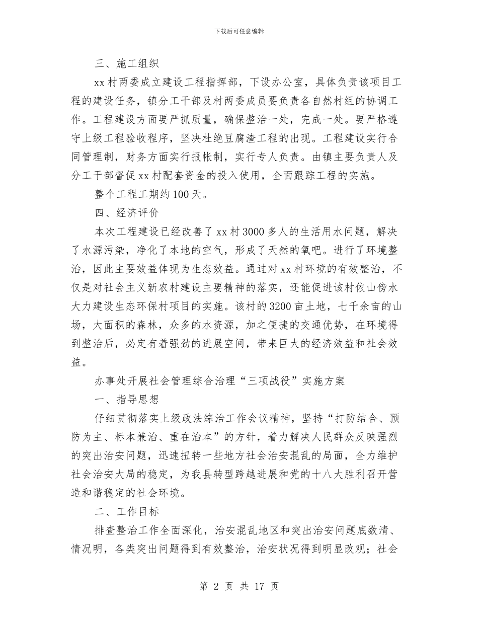 综合治理实施方案4篇与综合督导评估自评报告汇编_第2页