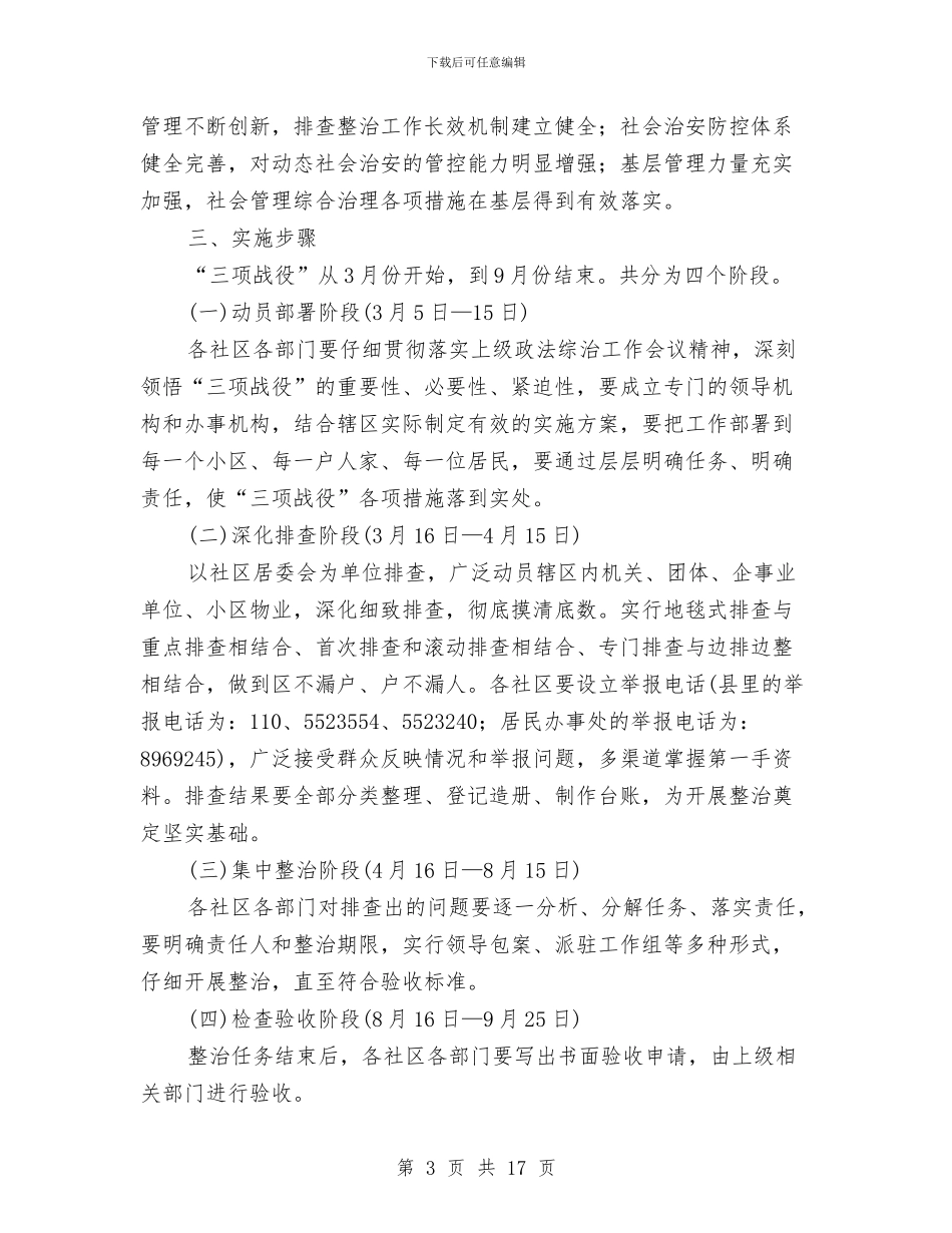 综合治理实施方案4篇与综合督导评估自评报告汇编_第3页