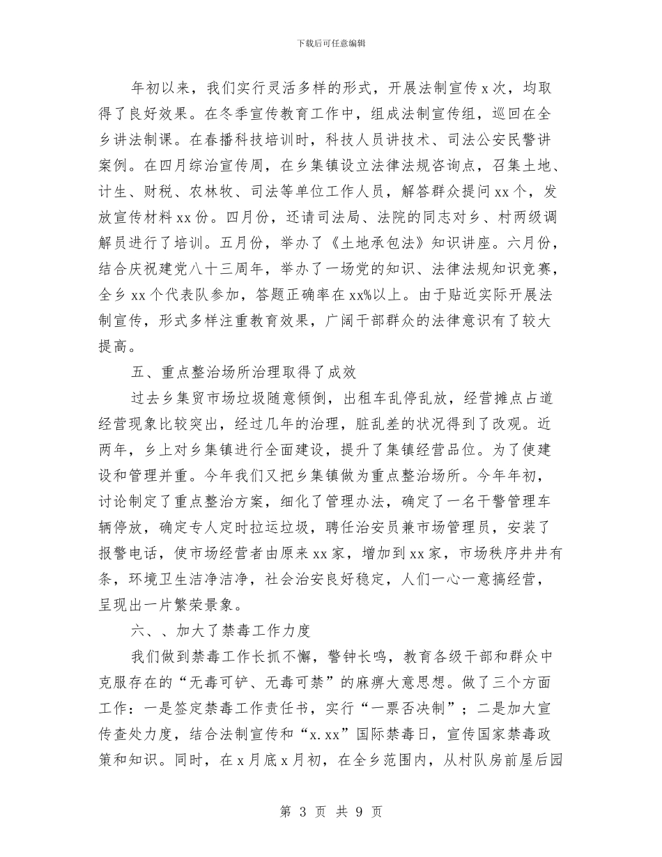 综合治理2024年终总结与综合科2024上半年工作总结下半年工作计划汇编_第3页