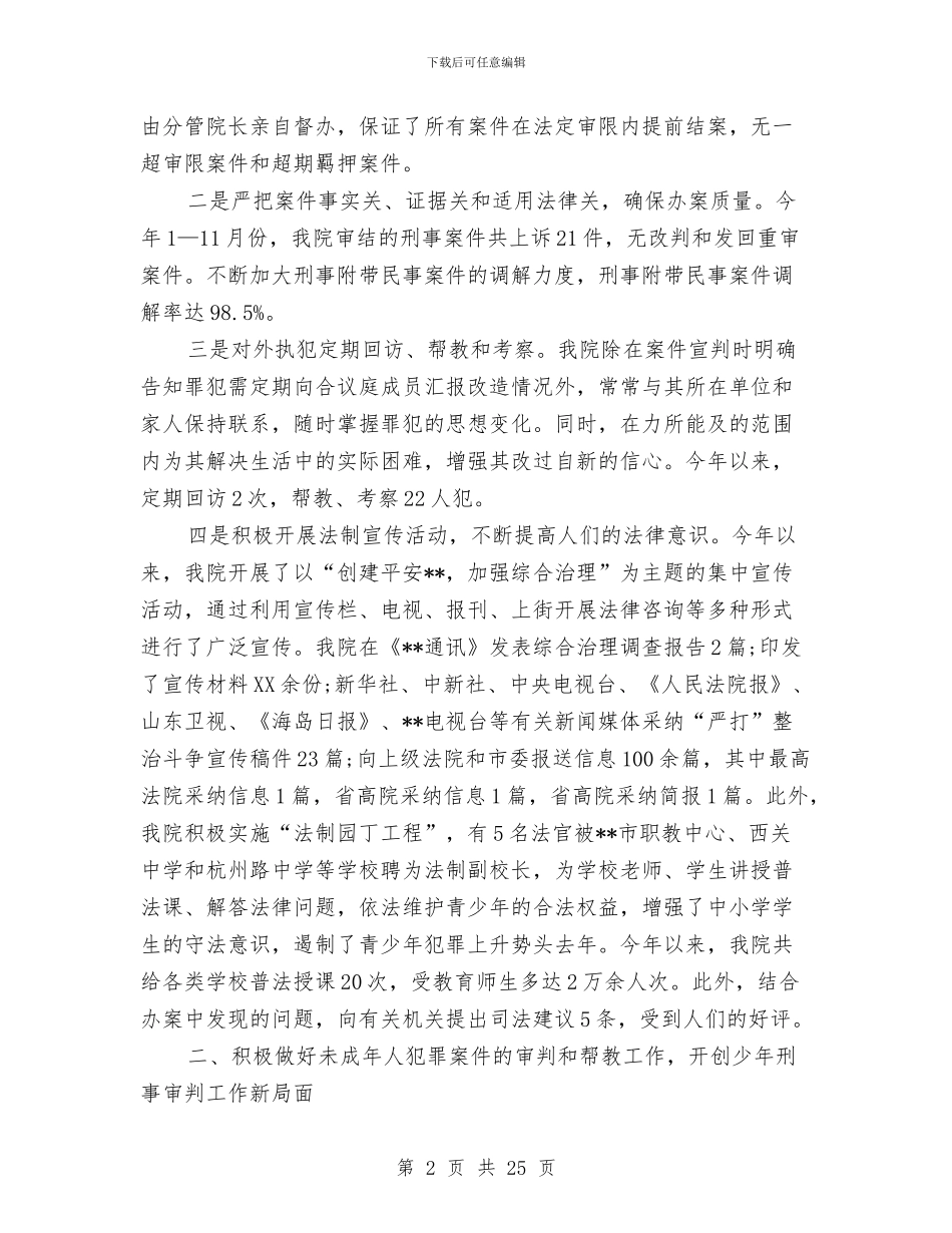 综合治理与创安工作的自查报告与综合治理工作方案4篇汇编_第2页