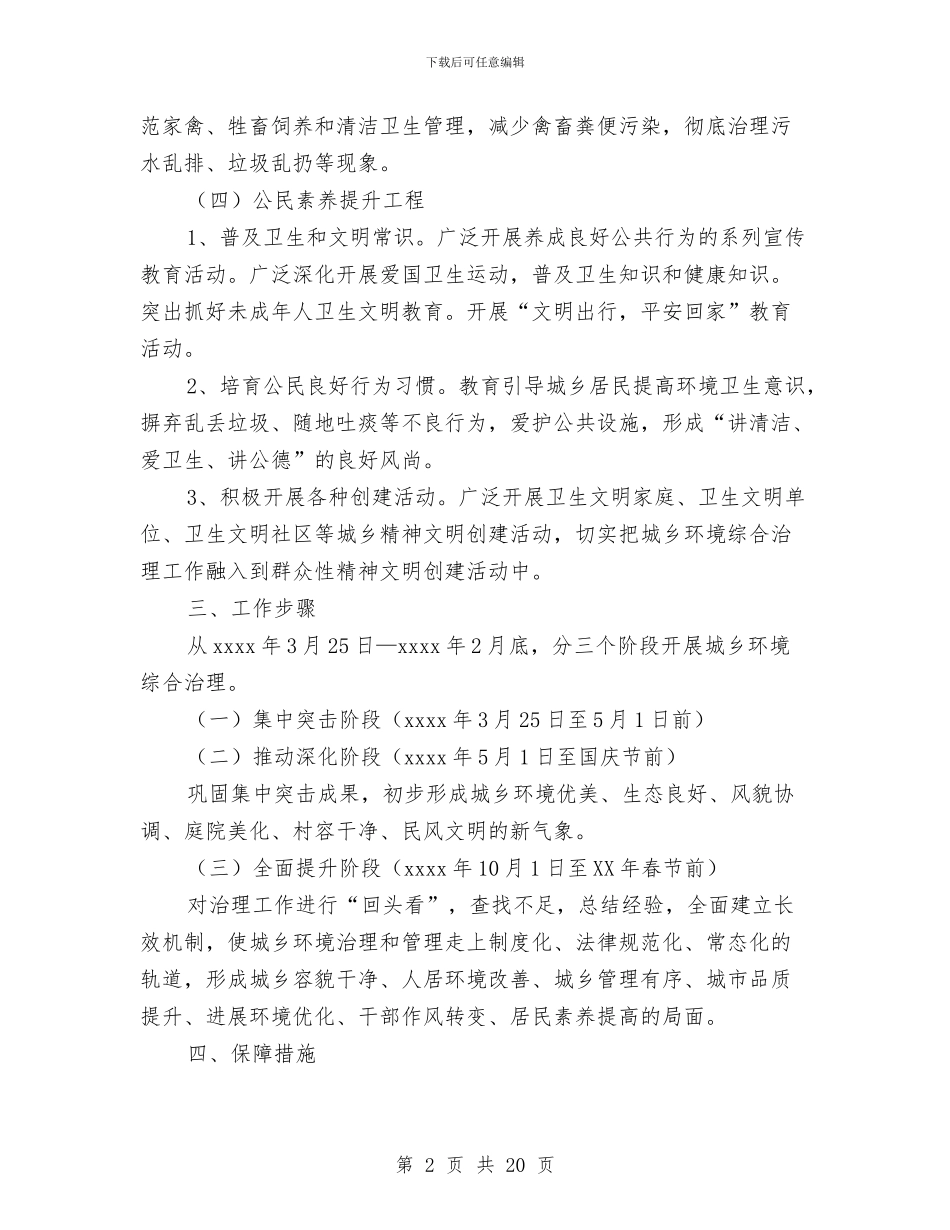 综合治理工作方案4篇与综合科下半年工作打算汇编_第2页