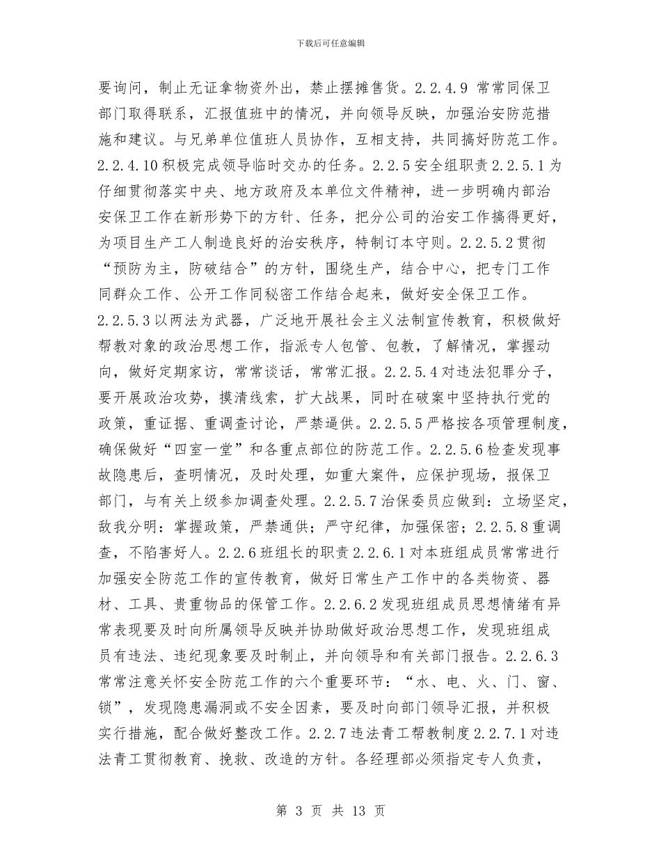 综合治理管理制度与综合管理处安全工作计划汇编_第3页