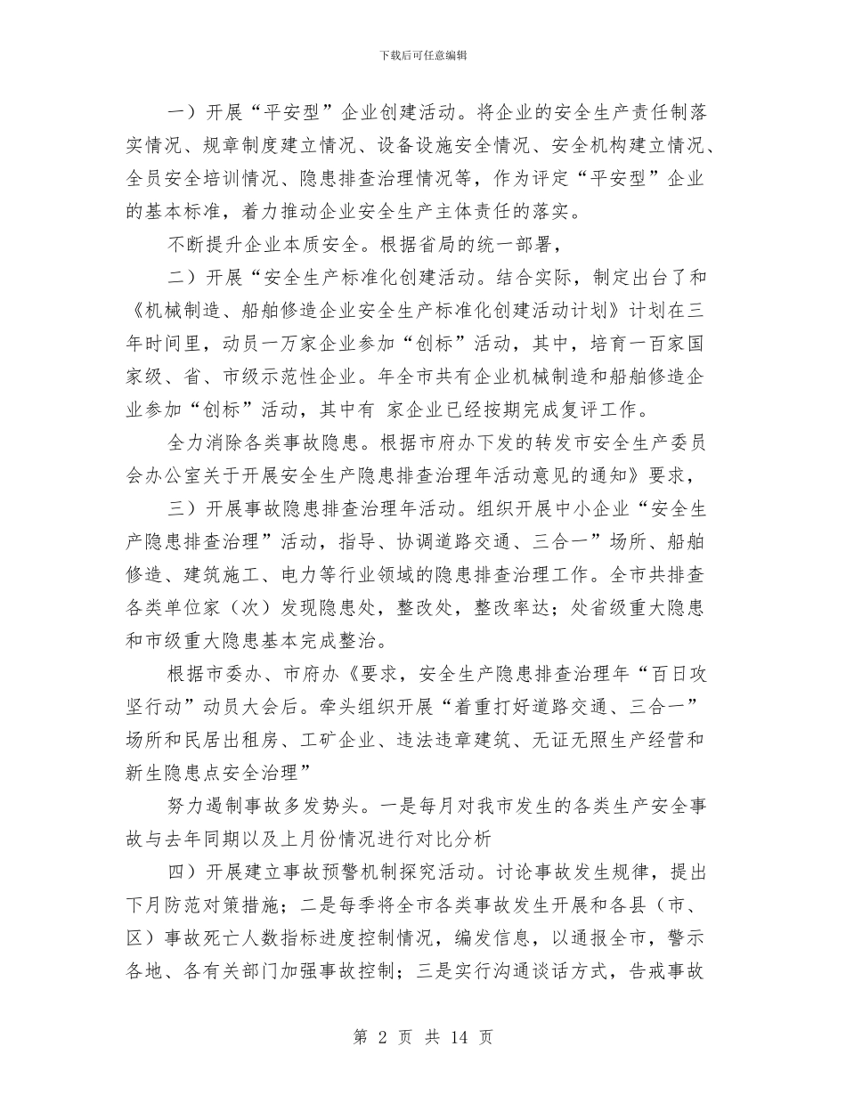 综合监管全年度总结及安排与综合目标考核工作自查情况报告汇编_第2页