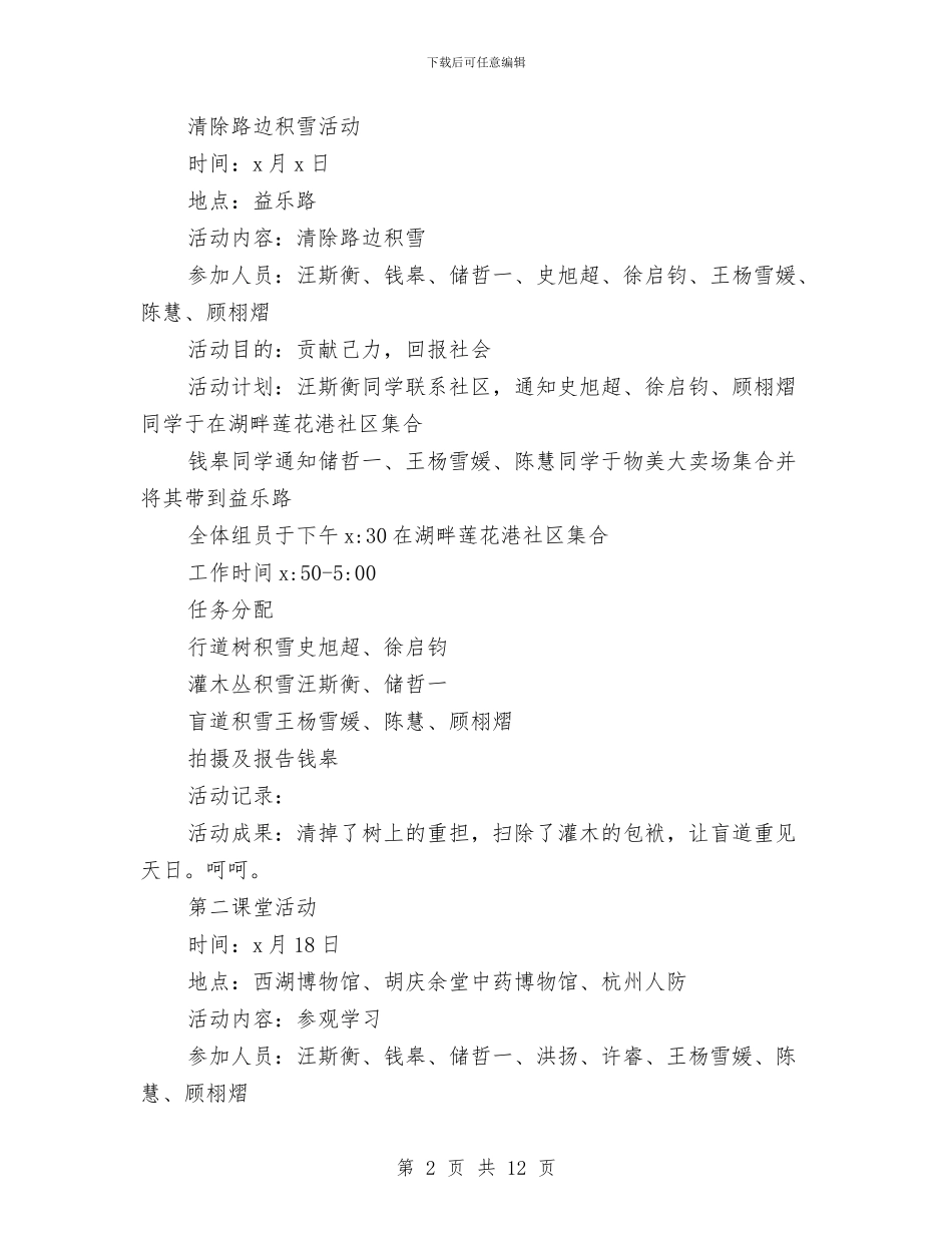 综合社会实践报告3篇与综合科长竞争上岗演讲稿范文汇编_第2页