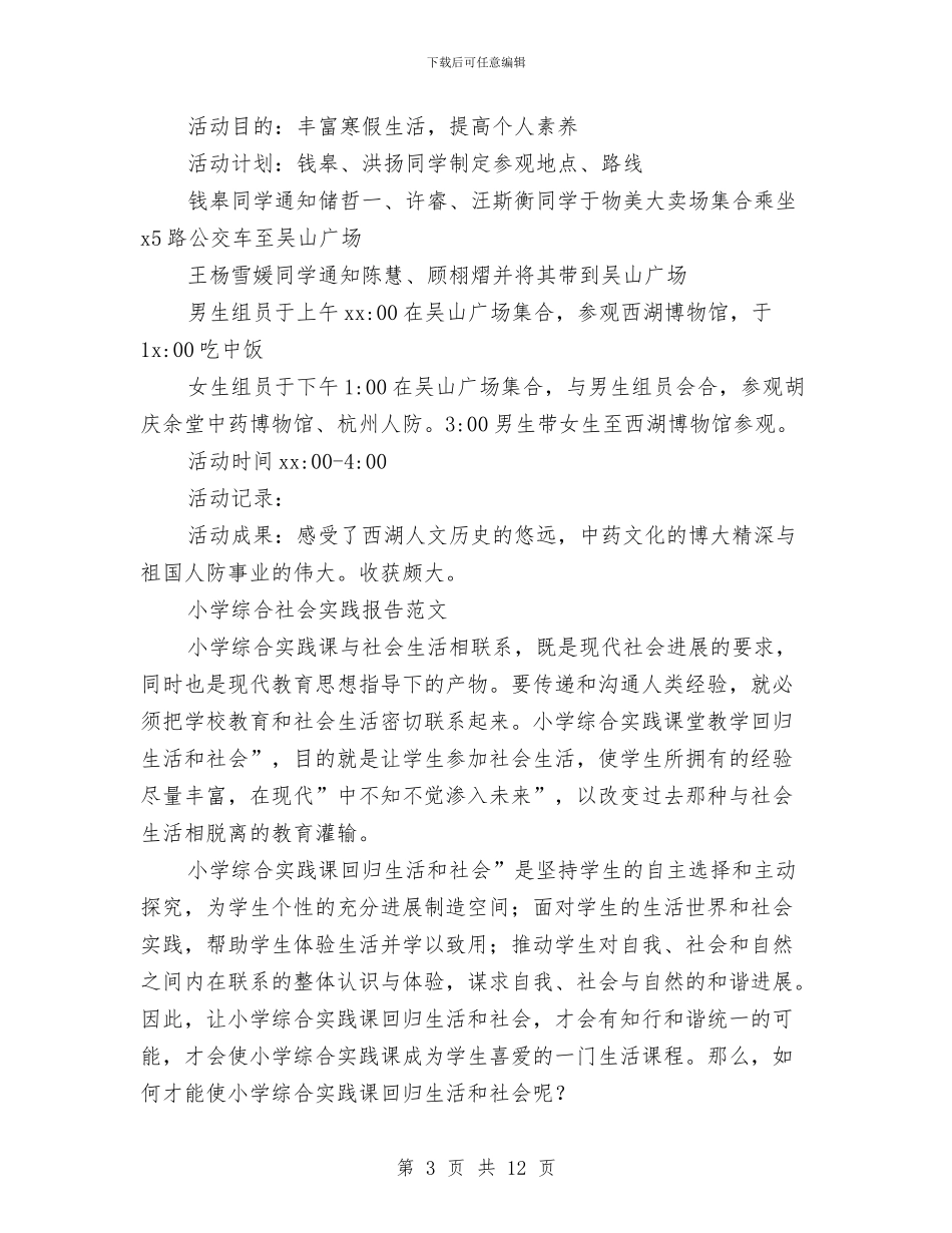 综合社会实践报告3篇与综合科长竞争上岗演讲稿范文汇编_第3页