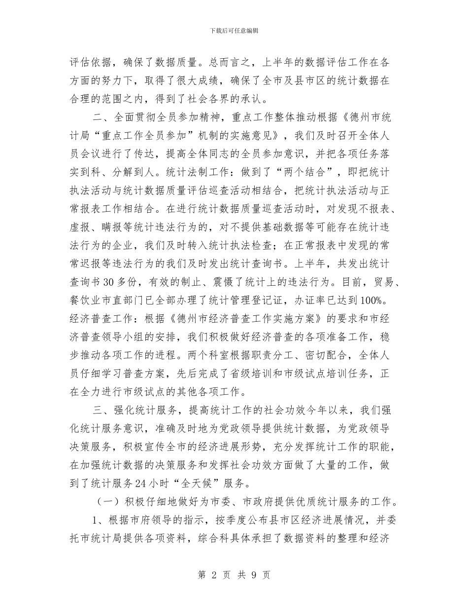综合科、财贸科上半年工作总结与综合科办公室年终工作总结汇编_第2页