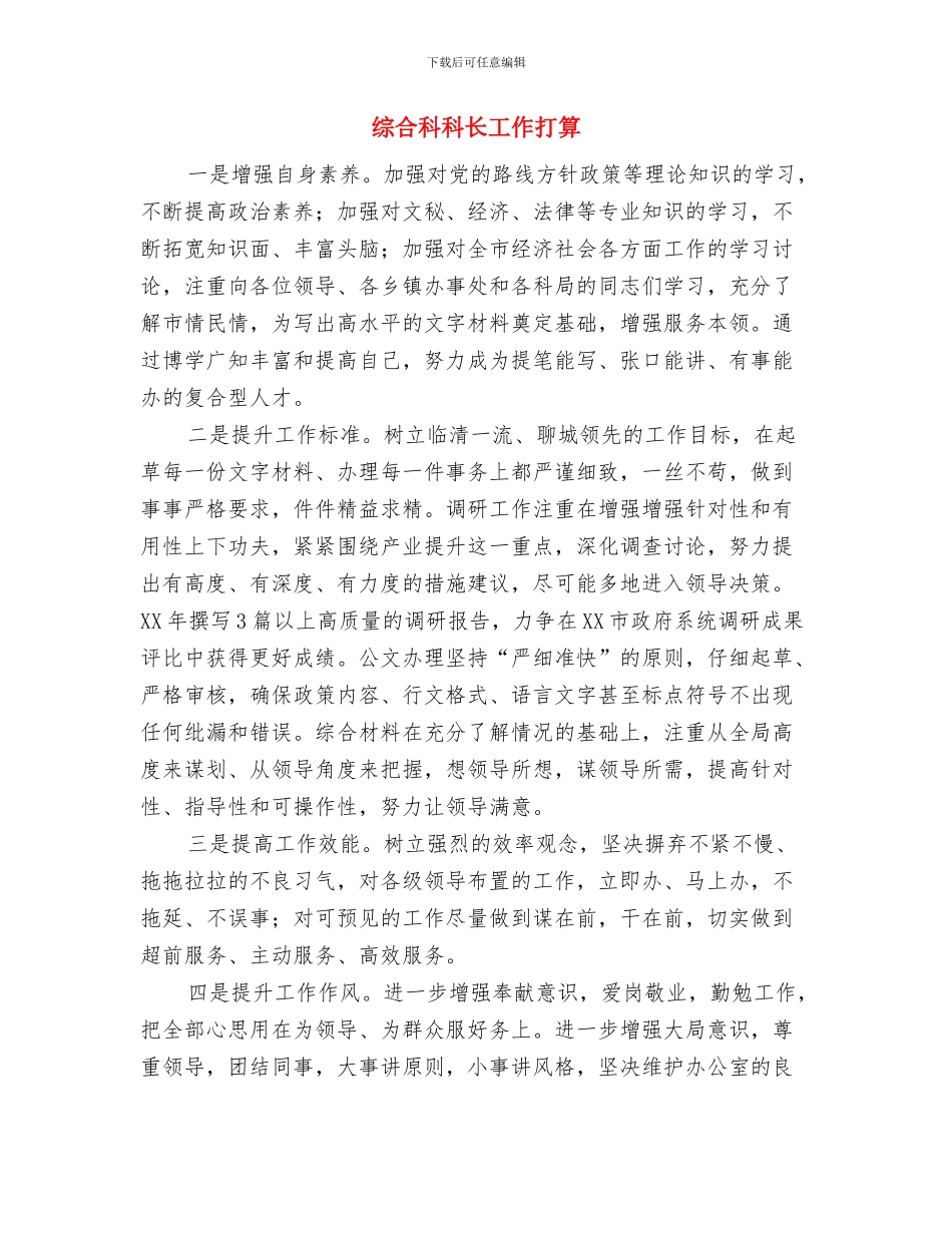 综合科下半年工作计划与综合科科长工作打算汇编_第2页