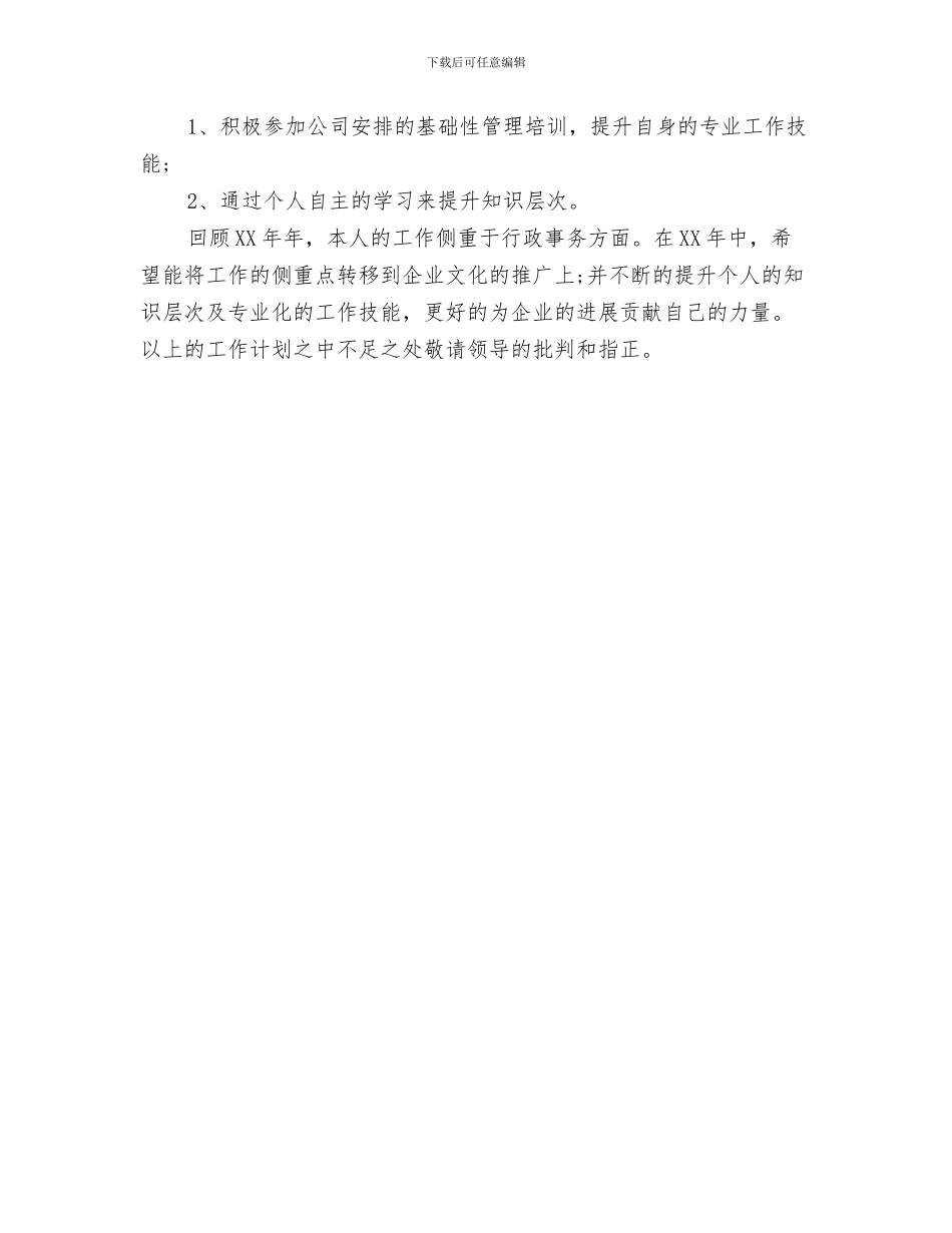 综合科下半年工作计划与综合管理岗位个人工作计划范文汇编_第3页