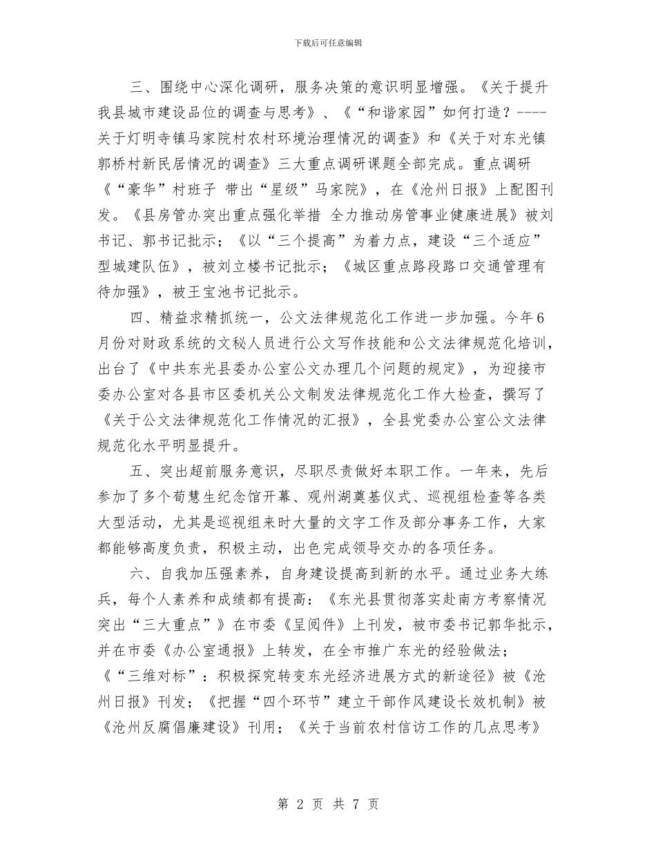 综合科工作总结及工作安排与综合科长年度述职汇报汇编_第2页