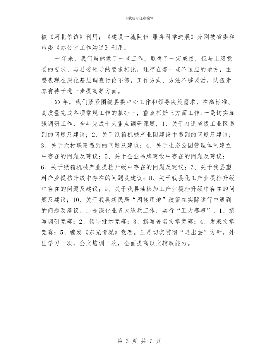 综合科工作总结及工作安排与综合秘书个人半年述职报告汇编_第3页