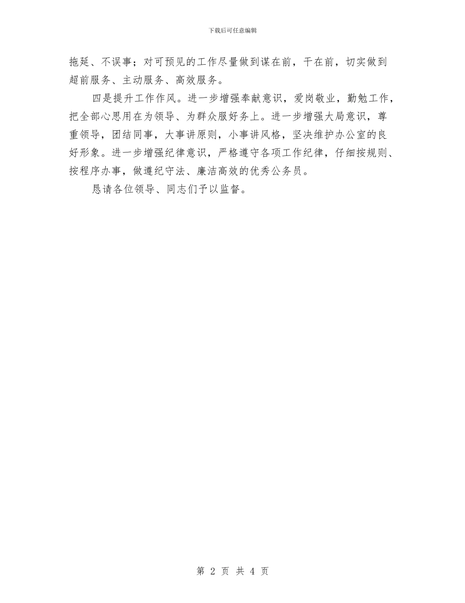 综合科科长工作计划范文与综合管理岗位个人工作计划范文汇编_第2页