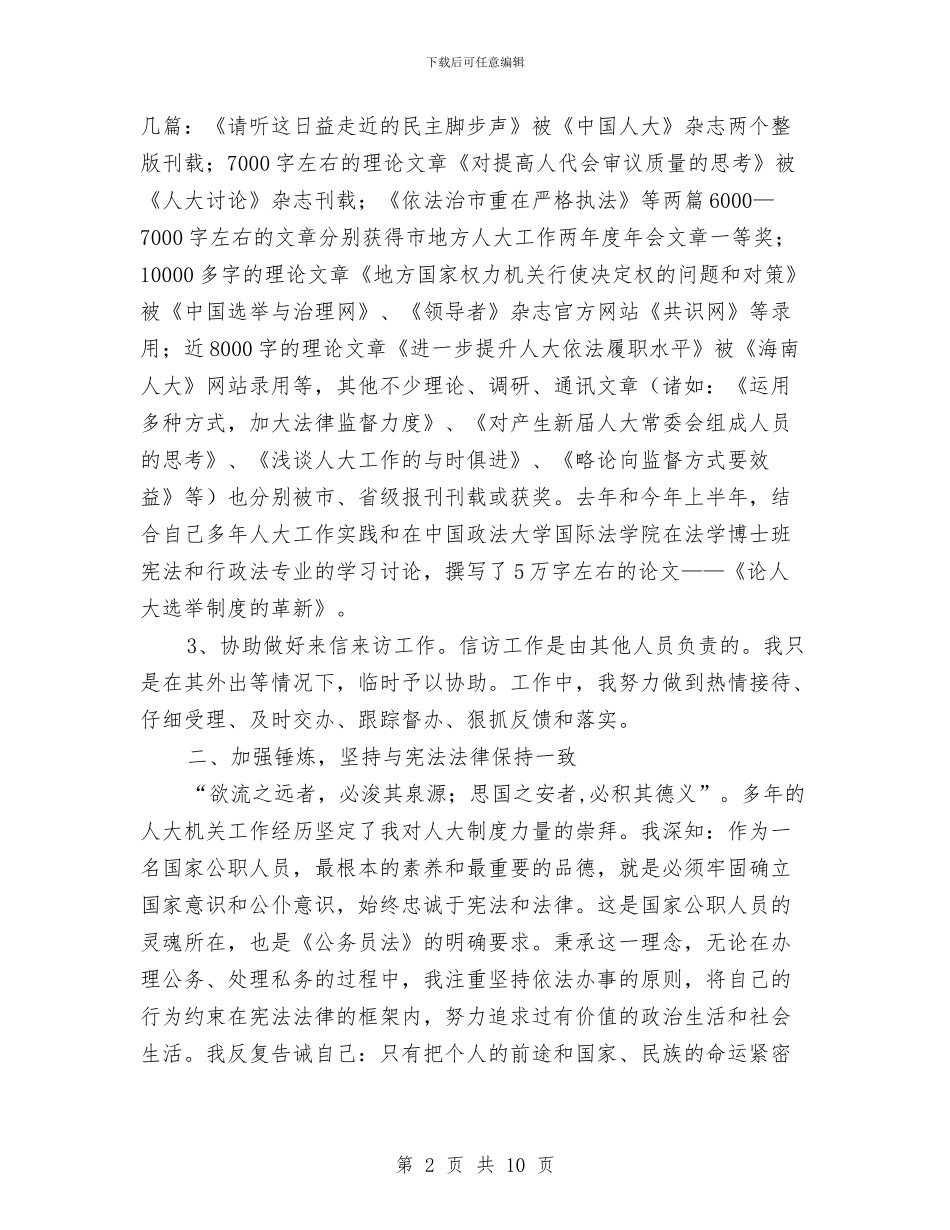 综合科长年度述职汇报与综合管理部半年度总结报告汇编_第2页