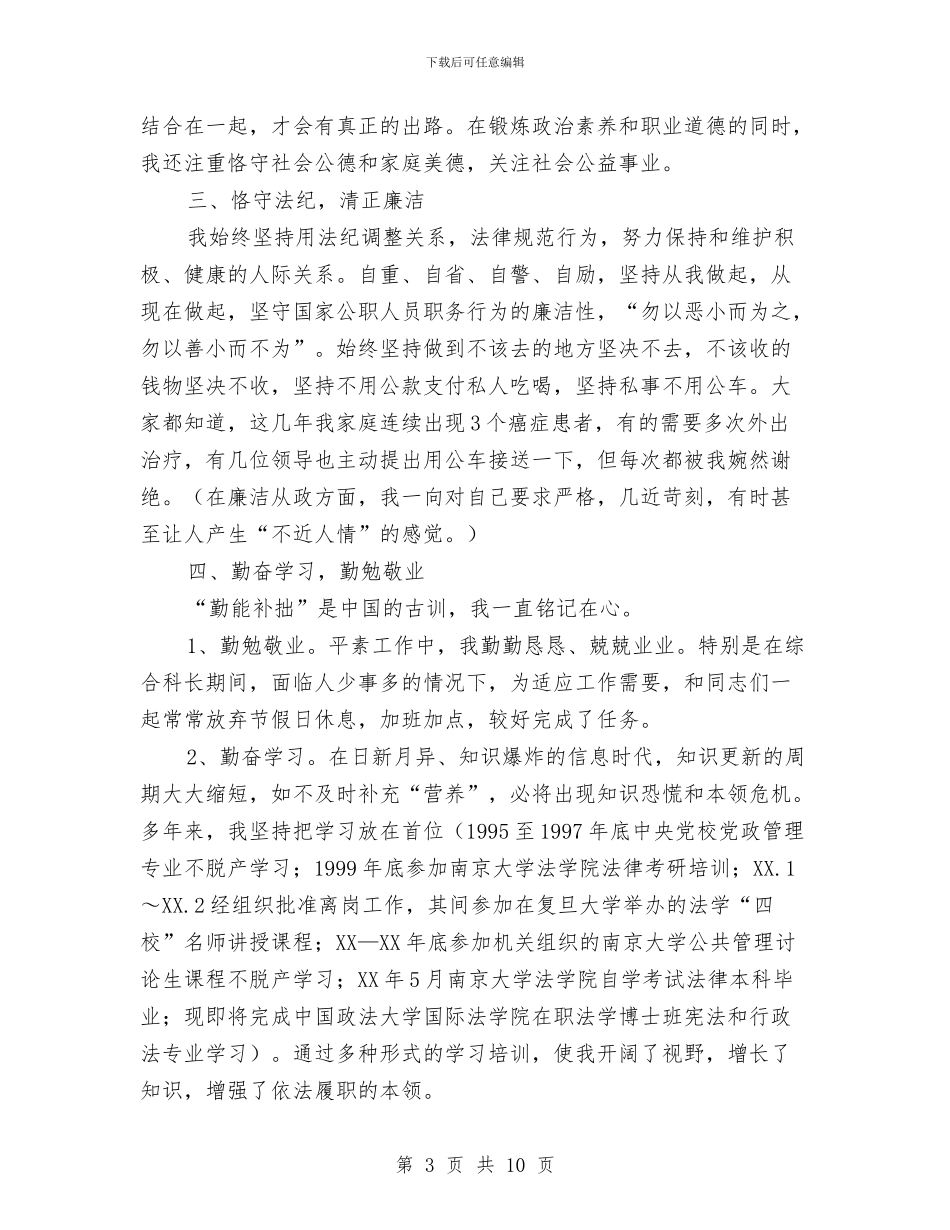 综合科长年度述职汇报与综合管理部半年度总结报告汇编_第3页