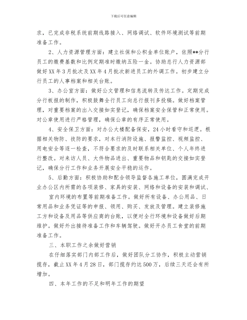 综合秘书年度工作总结综合秘书年度工作总结范文与综合管理个人年终工作总结汇编_第3页
