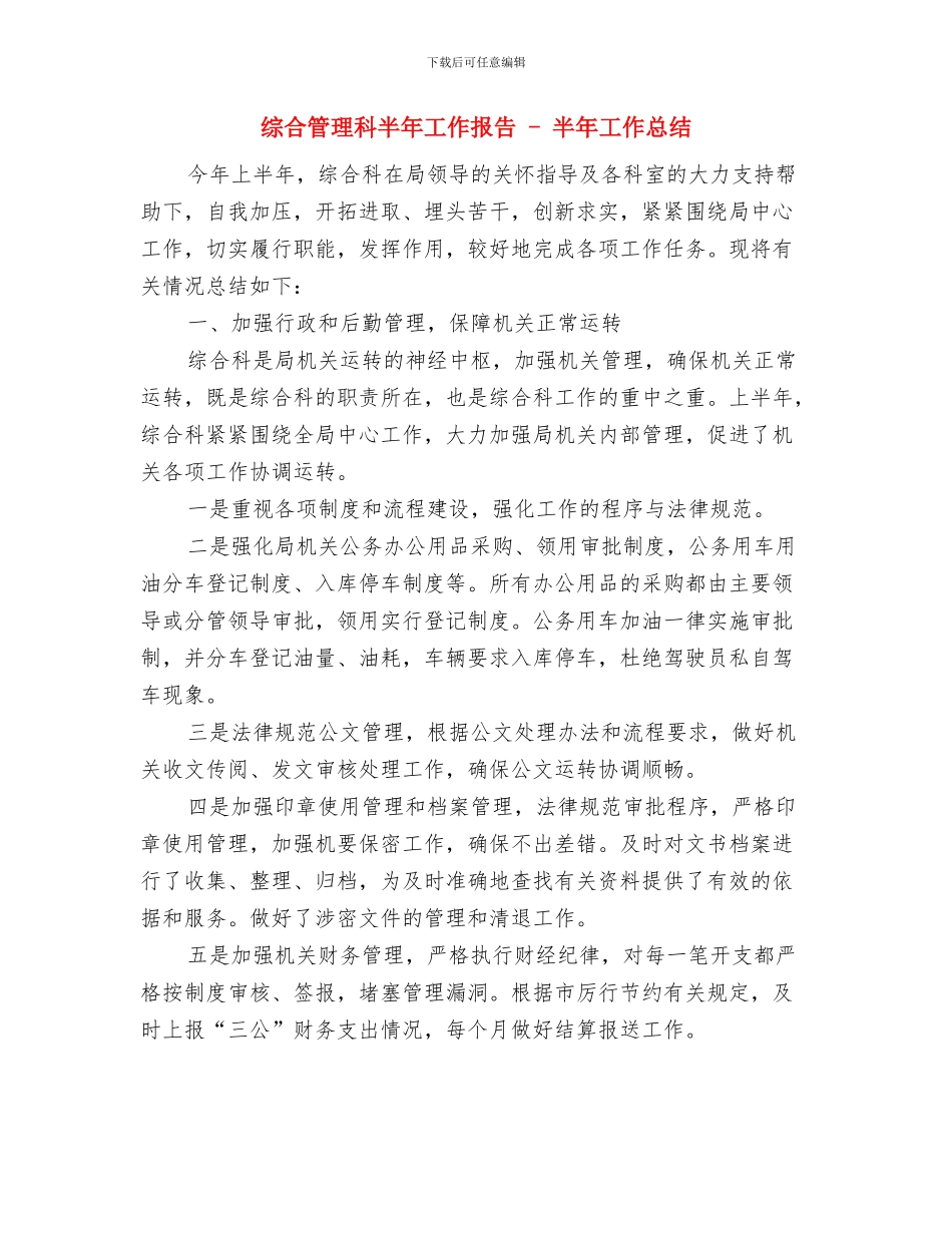 综合秘书年度工作总结综合秘书年度工作总结范文与综合管理科半年工作报告_第2页