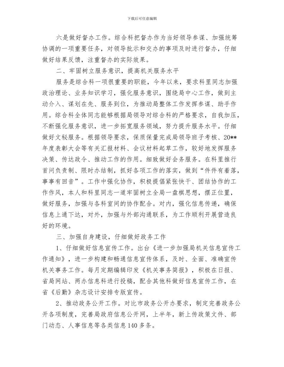 综合秘书年度工作总结综合秘书年度工作总结范文与综合管理科半年工作报告_第3页