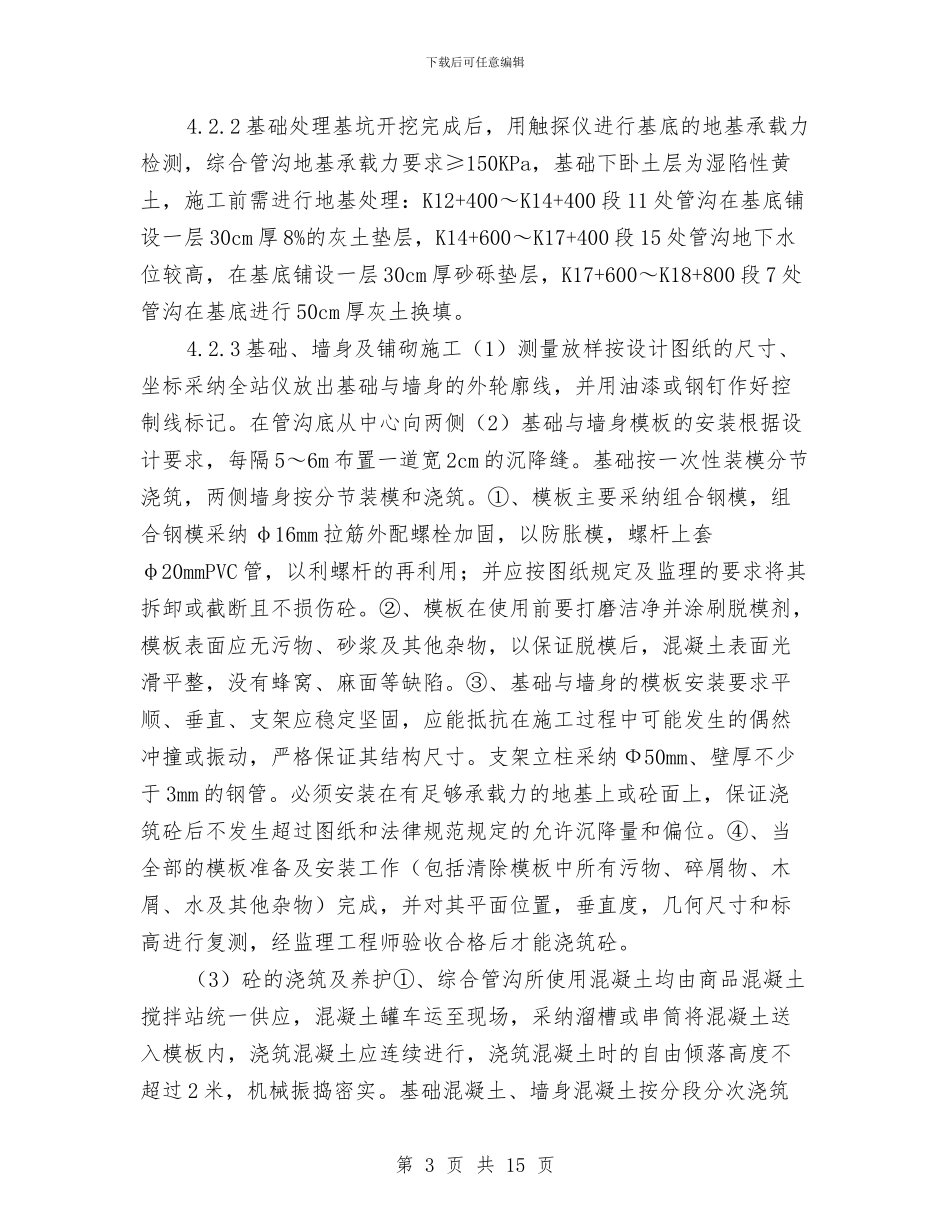 综合管沟施工方案与综合管理检查方案汇编_第3页