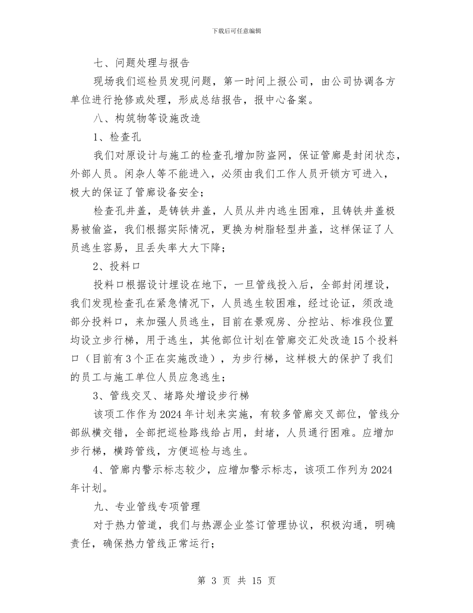 综合管廊安全管理实施方案与综合管沟施工方案汇编_第3页